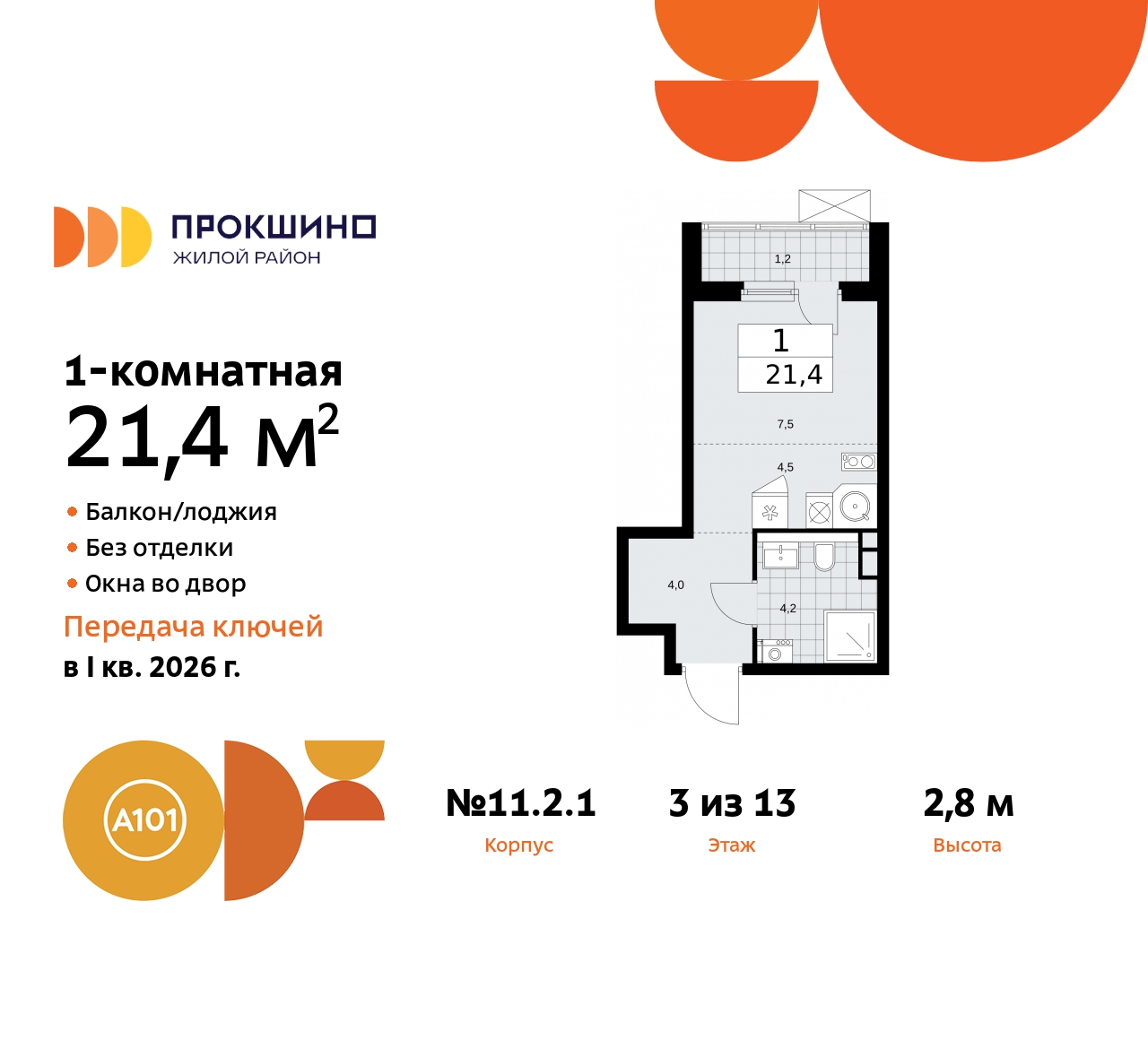 Объект по адресу Москва, ЖК Прокшино, 11.2.1 