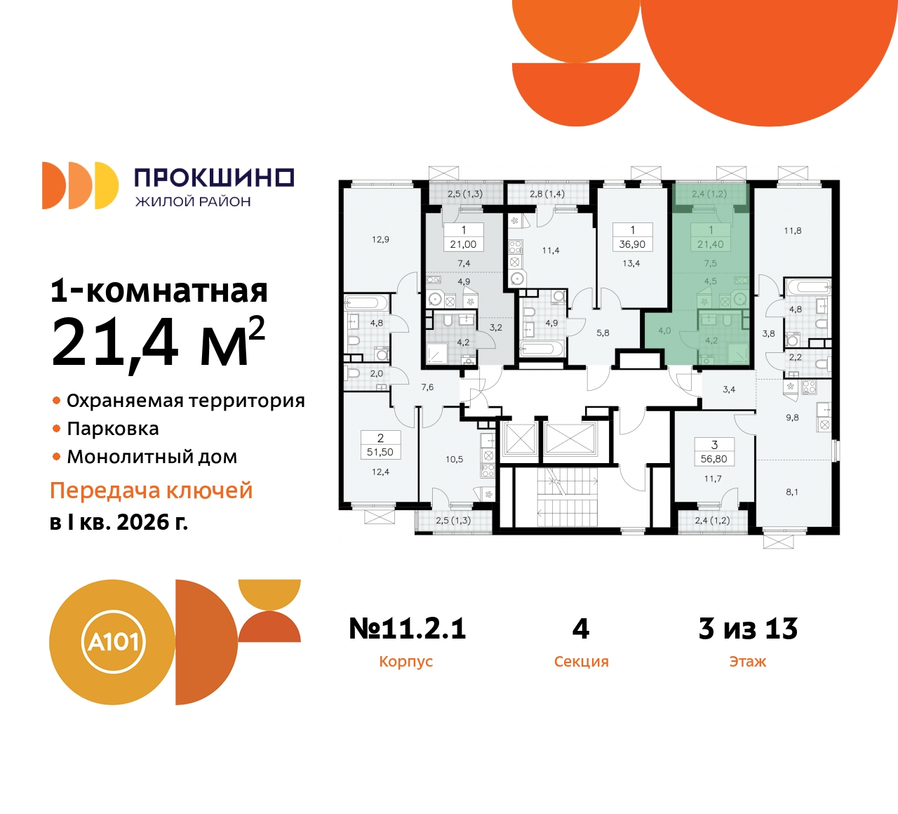 Объект по адресу Москва, ЖК Прокшино, 11.2.1 