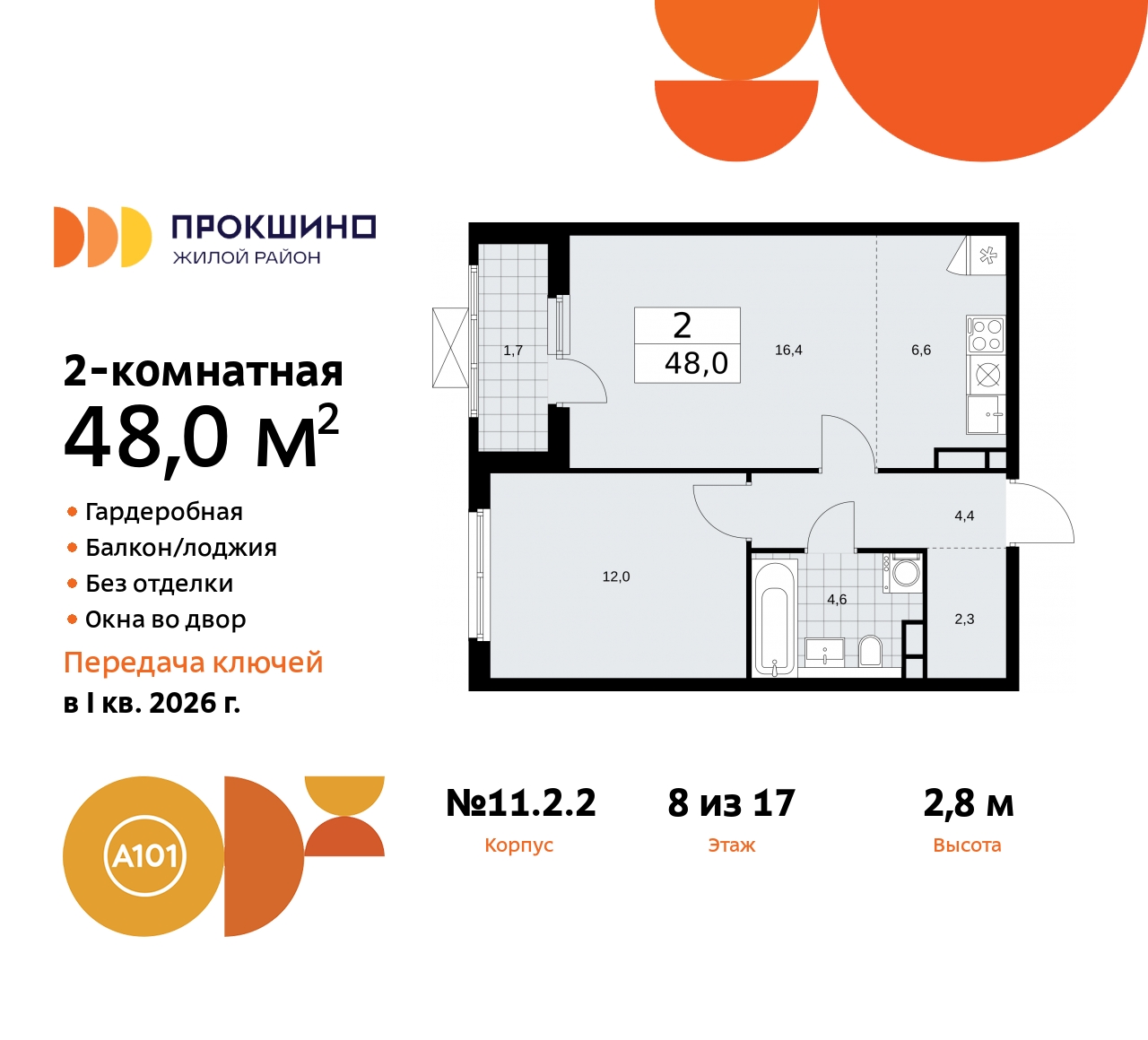 Объект по адресу Москва, ЖК Прокшино, 11.2.2 