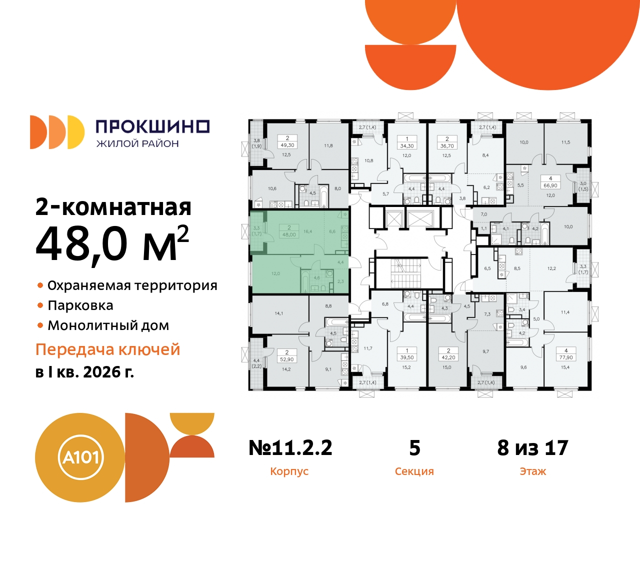 Объект по адресу Москва, ЖК Прокшино, 11.2.2 