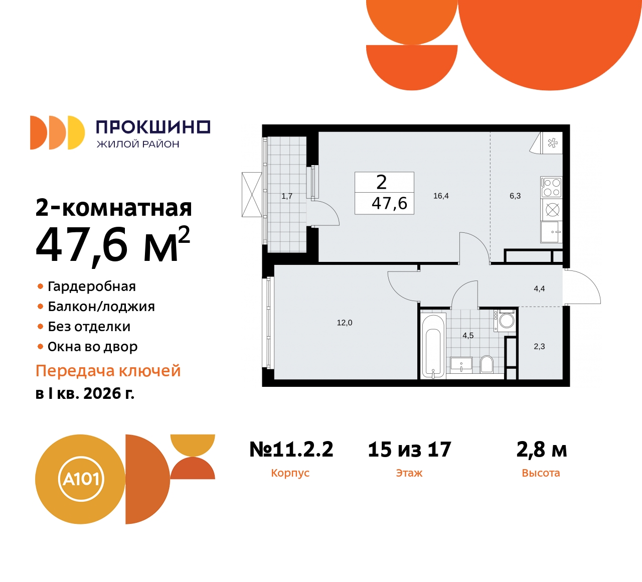 Объект по адресу Москва, ЖК Прокшино, 11.2.2 