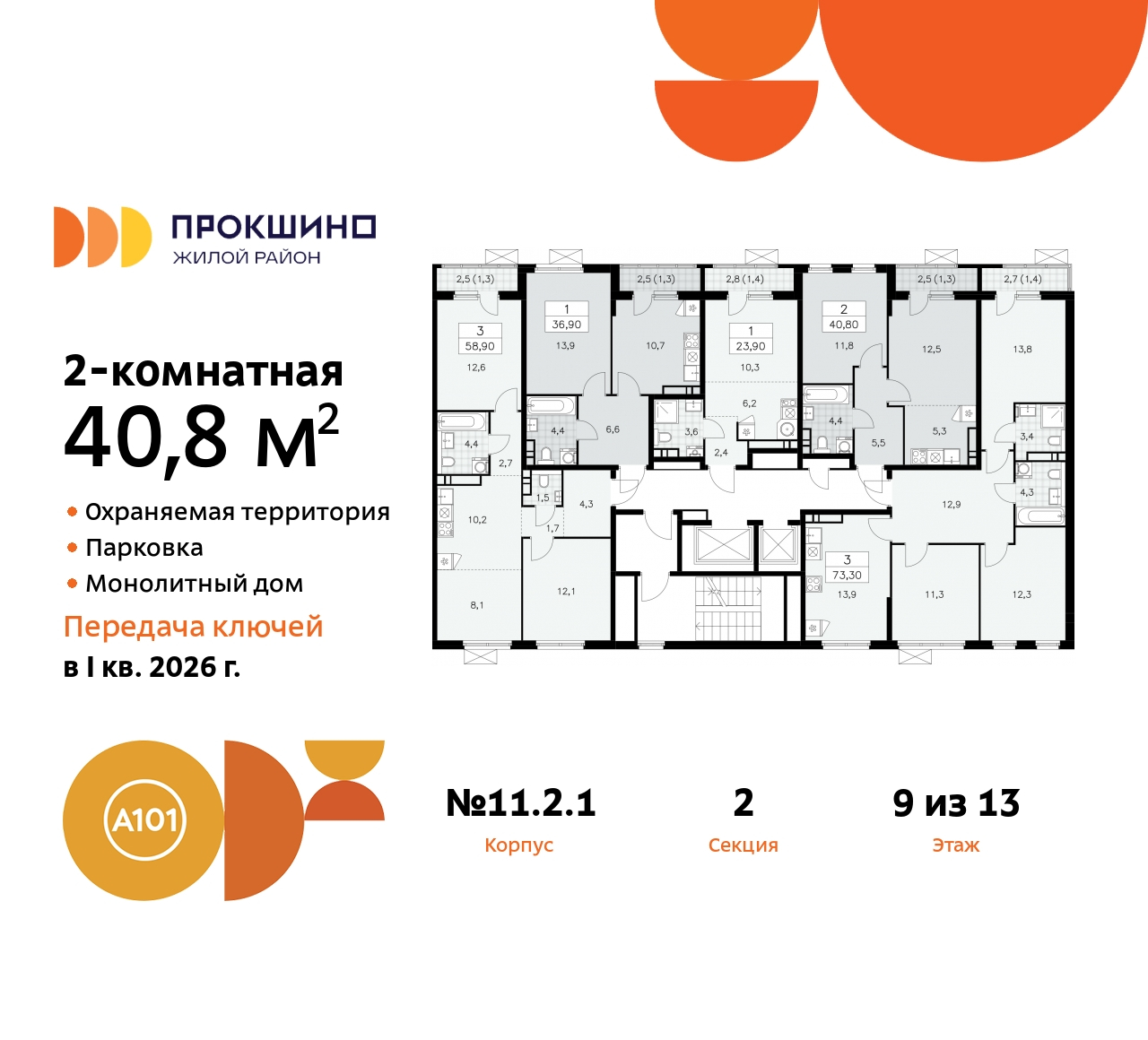 Объект по адресу Москва, ЖК Прокшино, 11.2.1 