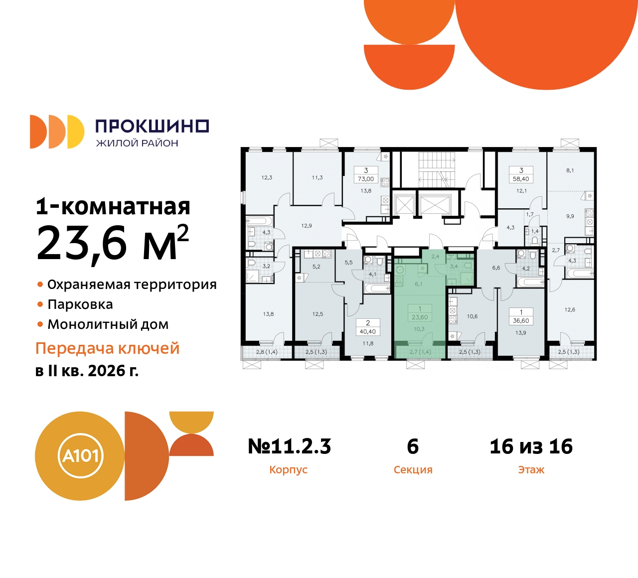 Объект по адресу Москва, ЖК Прокшино, 11.2.3 