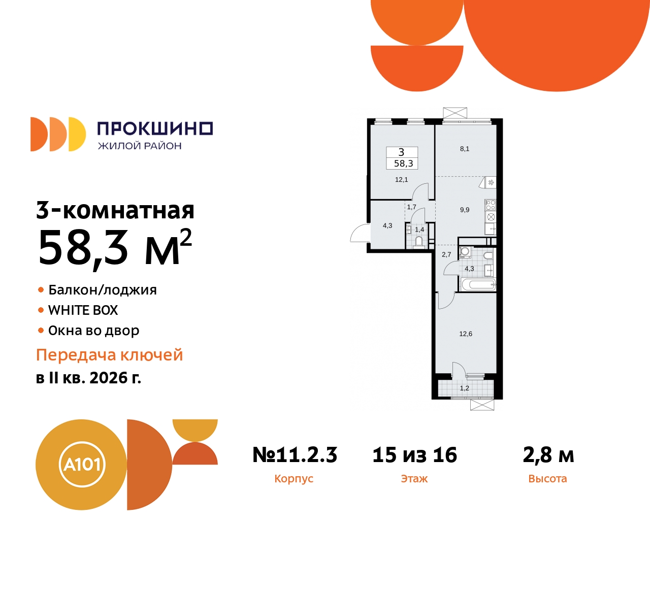 Объект по адресу Москва, ЖК Прокшино, 11.2.3 