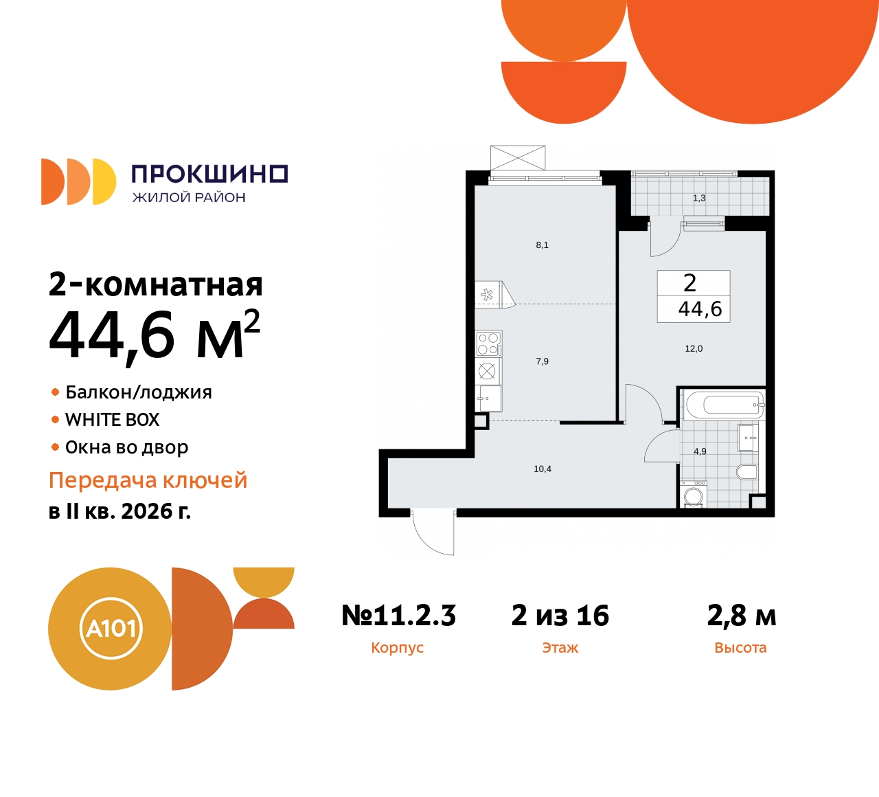 Объект по адресу Москва, ЖК Прокшино, 11.2.3 