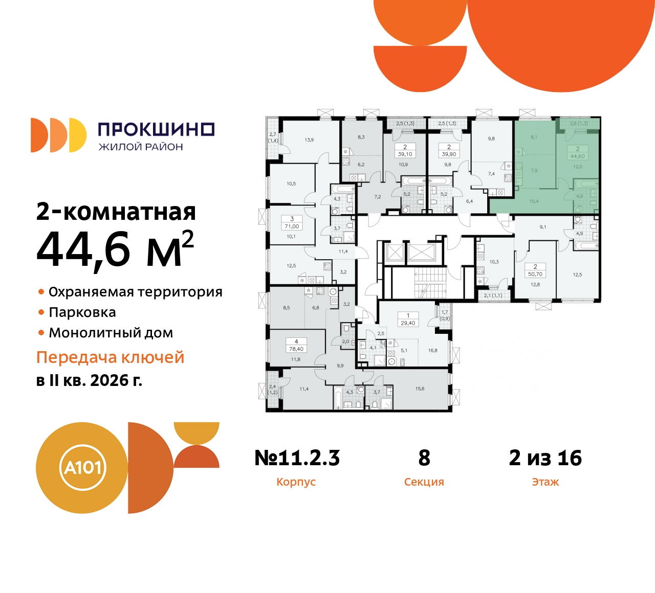 Объект по адресу Москва, ЖК Прокшино, 11.2.3 