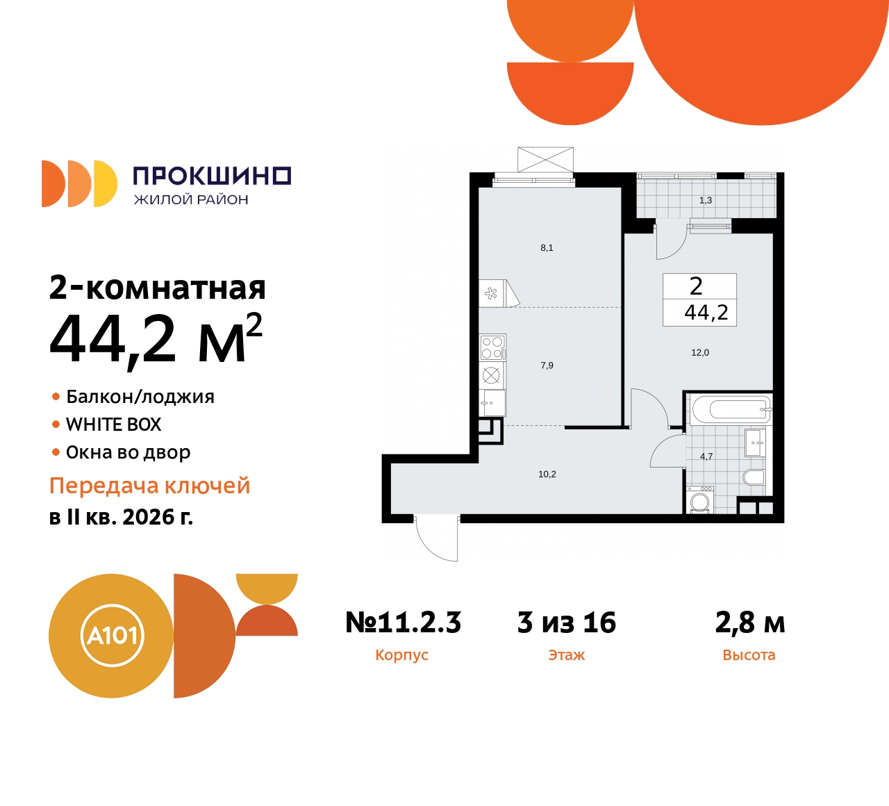 Объект по адресу Москва, ЖК Прокшино, 11.2.3 