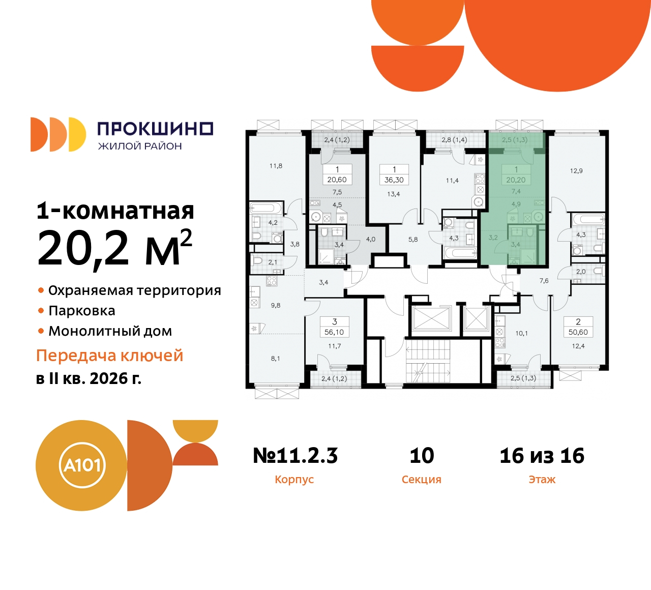 Объект по адресу Москва, ЖК Прокшино, 11.2.3 