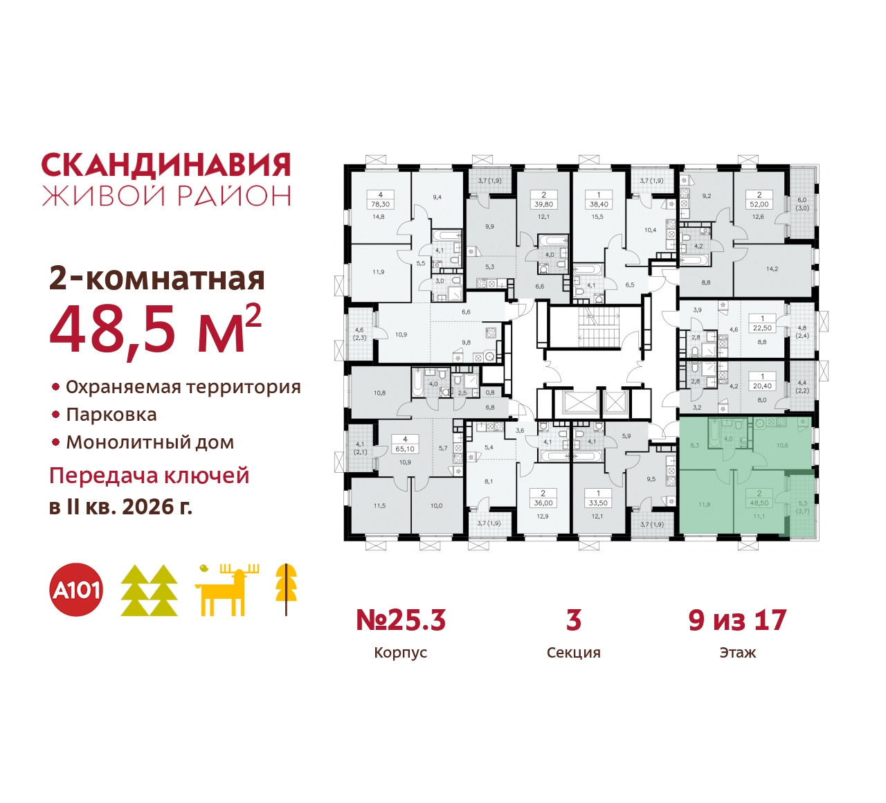 Объект по адресу Москва г, Сосенское п, Скандинавский б-р, д. 25