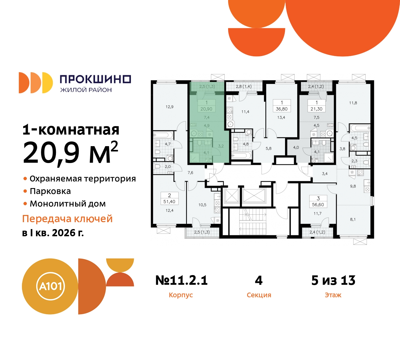 Объект по адресу Москва, ЖК Прокшино, 11.2.1 