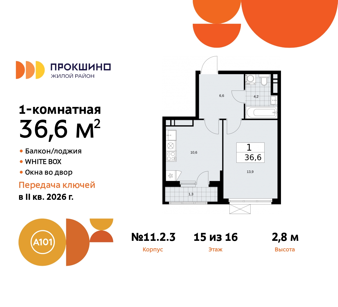 Объект по адресу Москва, ЖК Прокшино, 11.2.3 