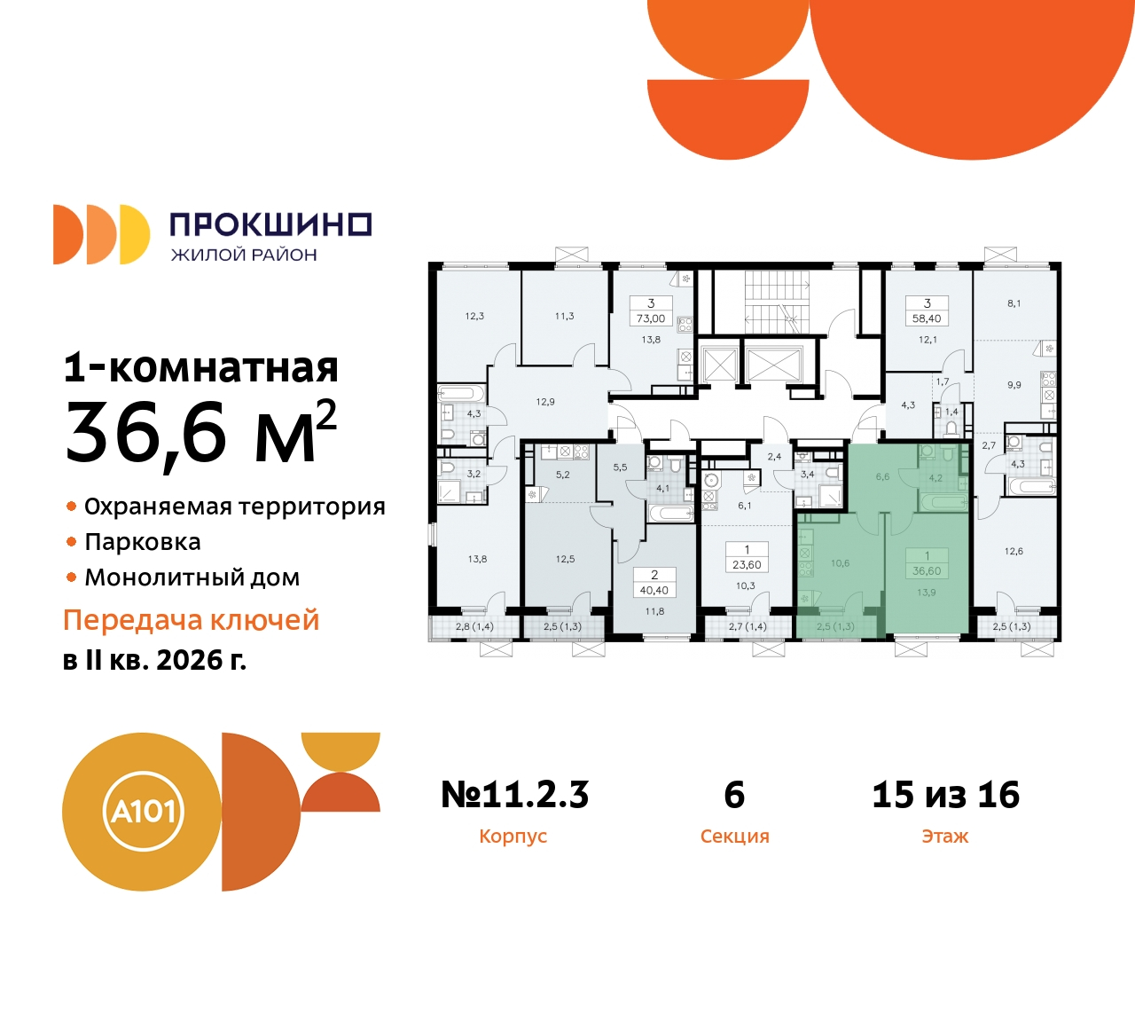 Объект по адресу Москва, ЖК Прокшино, 11.2.3 