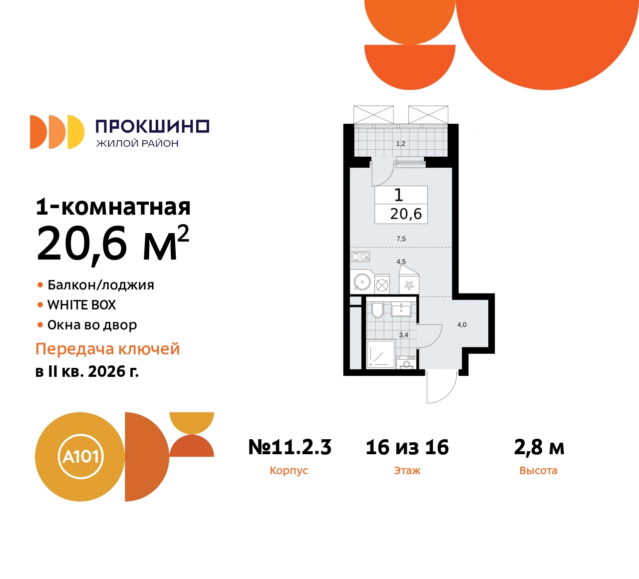 Объект по адресу Москва, ЖК Прокшино, 11.2.3 