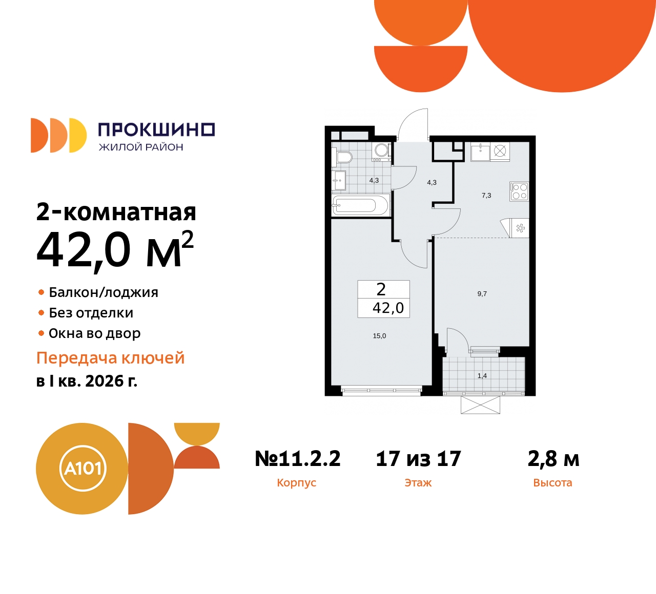Объект по адресу Москва, ЖК Прокшино, 11.2.2 