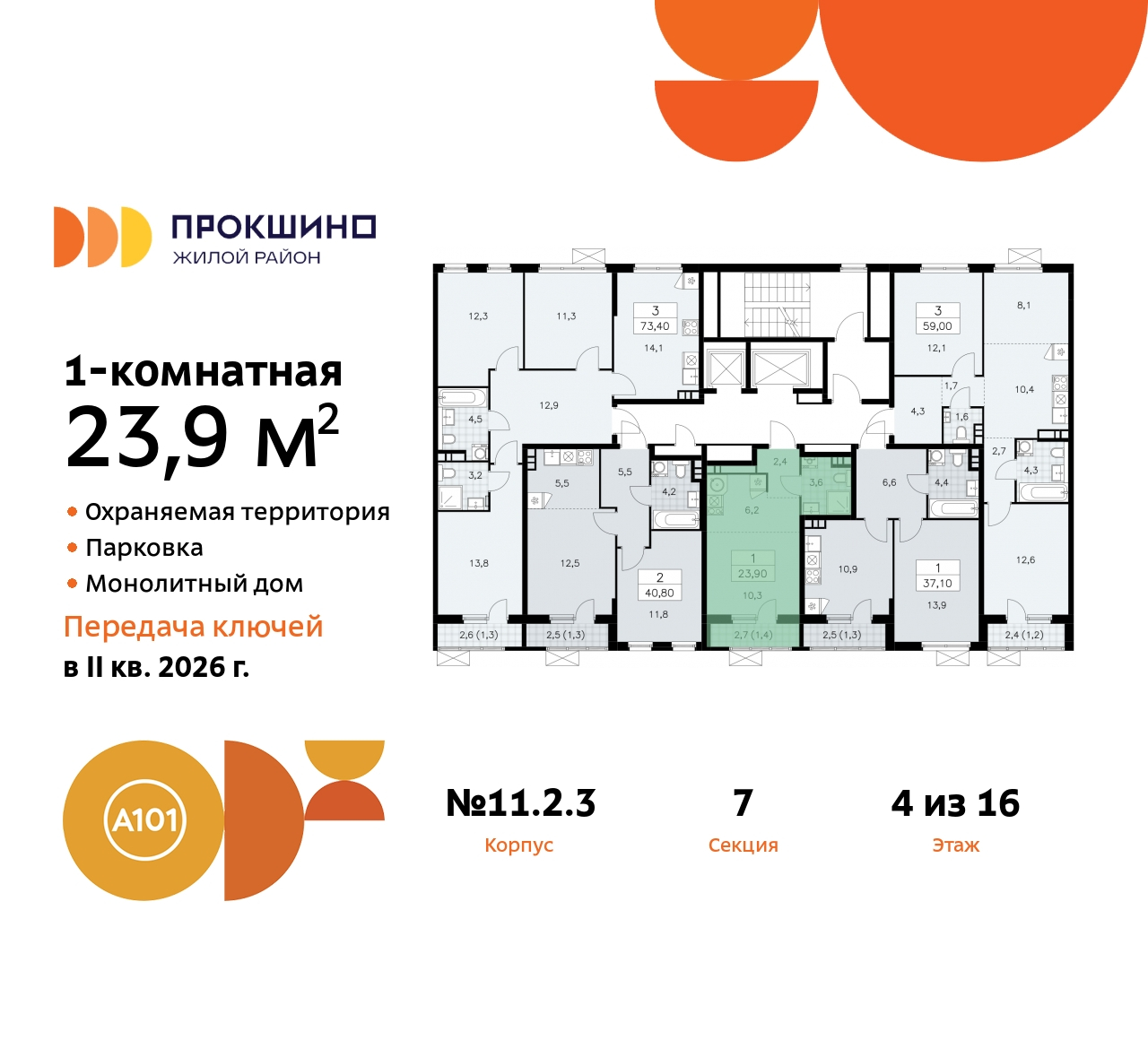 Объект по адресу Москва, ЖК Прокшино, 11.2.3 