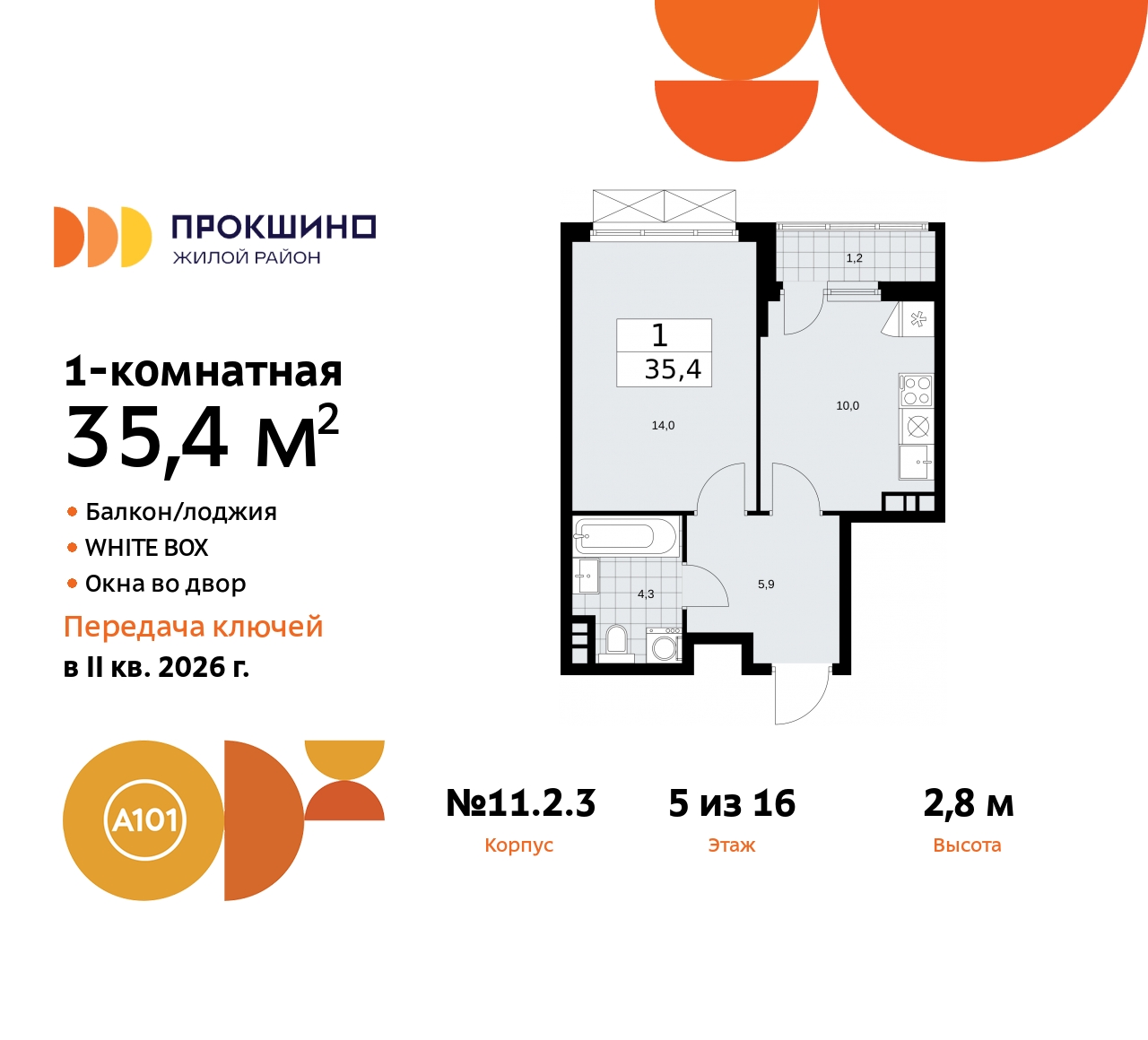 Объект по адресу Москва, ЖК Прокшино, 11.2.3 