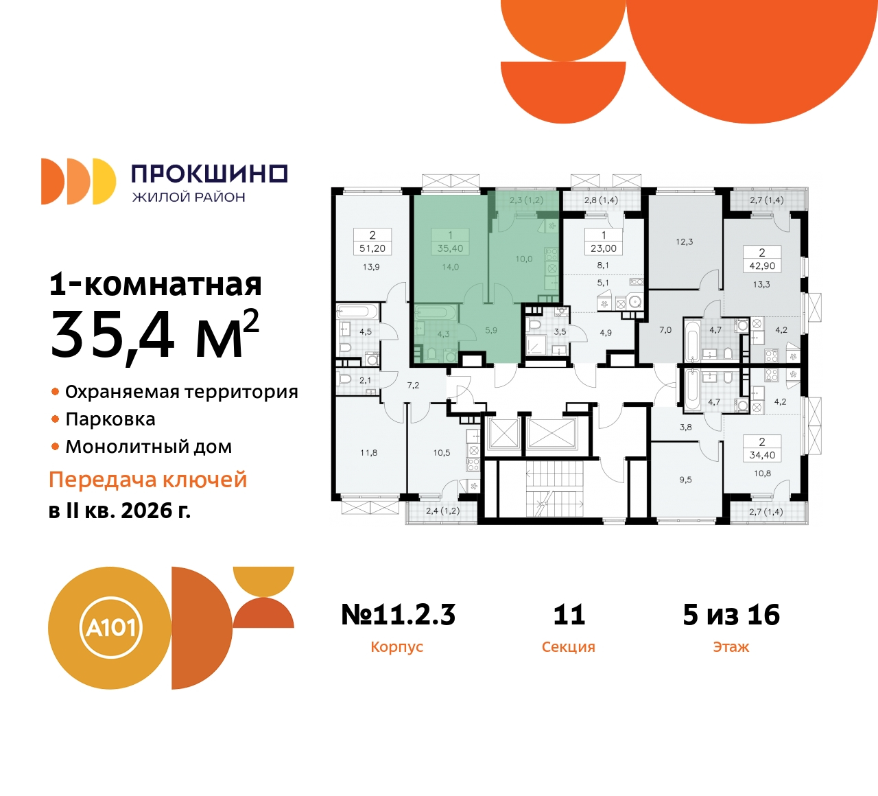 Объект по адресу Москва, ЖК Прокшино, 11.2.3 