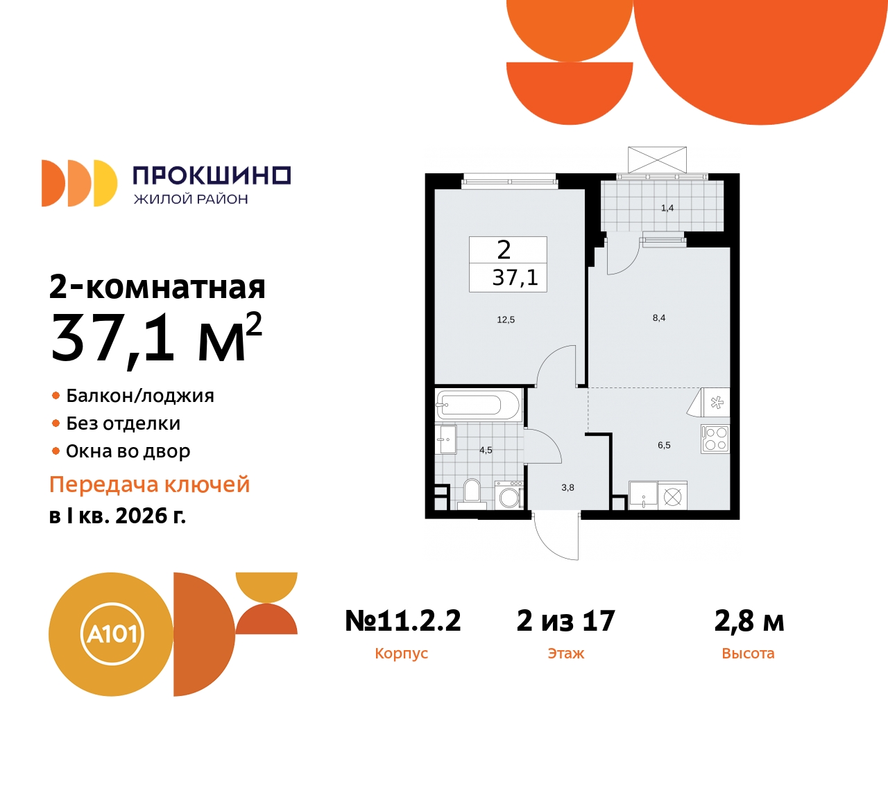 Объект по адресу Москва, ЖК Прокшино, 11.2.2 