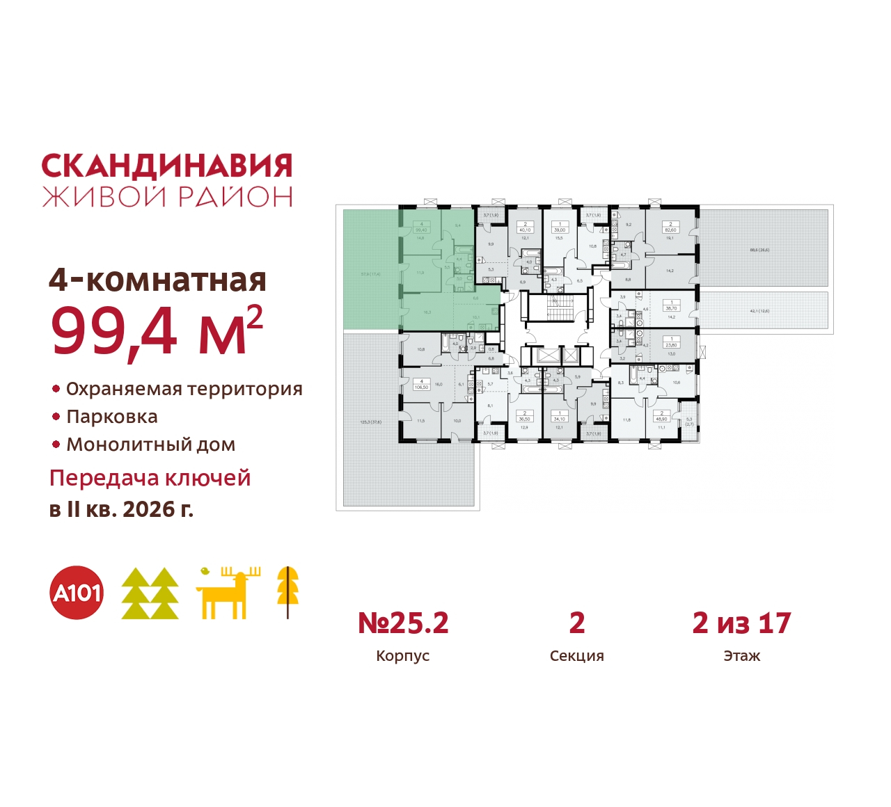 Объект по адресу Москва г, Сосенское п, Скандинавский б-р, д. 25