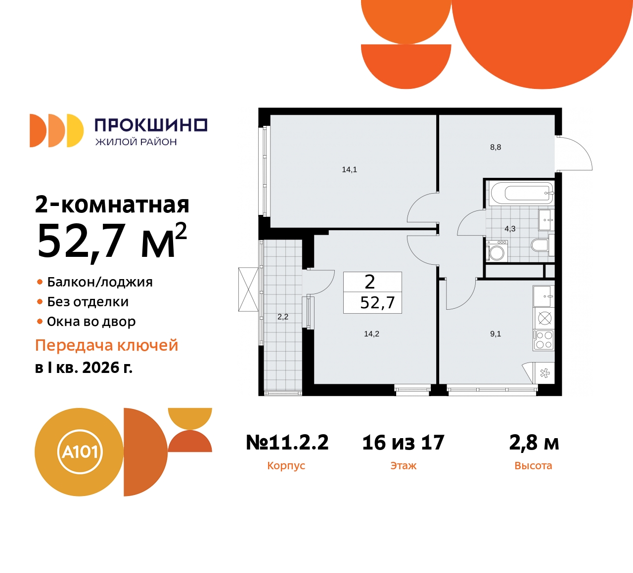 Объект по адресу Москва, ЖК Прокшино, 11.2.2 