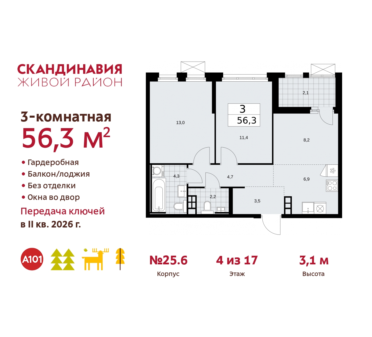 Объект по адресу Москва г, Сосенское п, Скандинавский б-р, д. 25