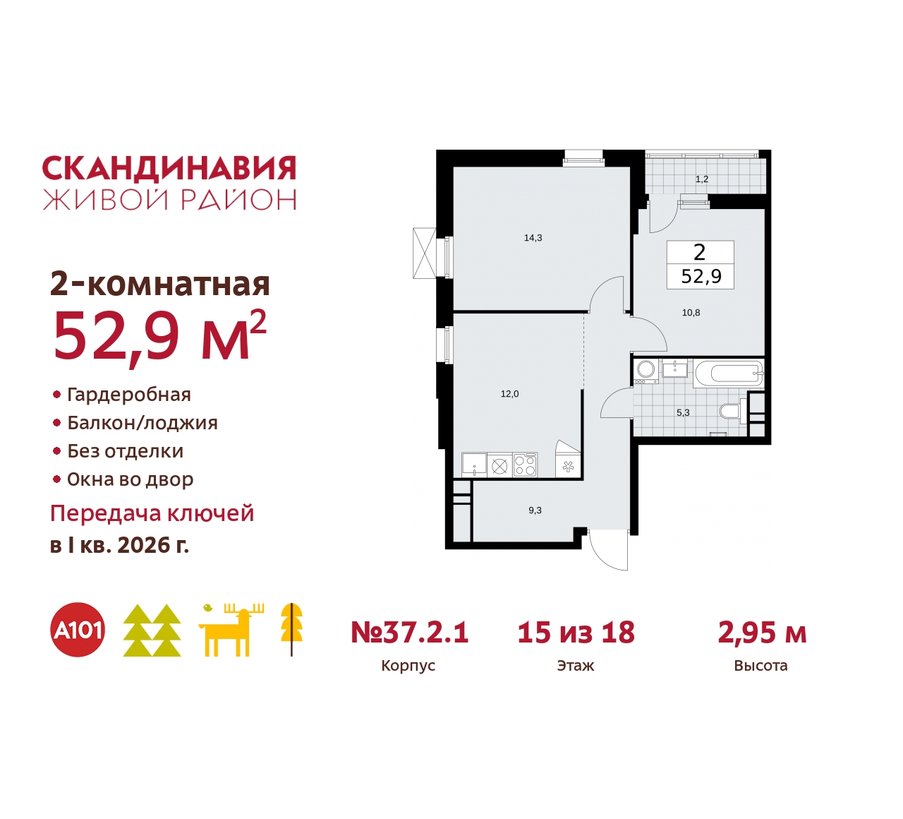 Объект по адресу Москва, жилой комплекс Скандинавия, 37.2.1 