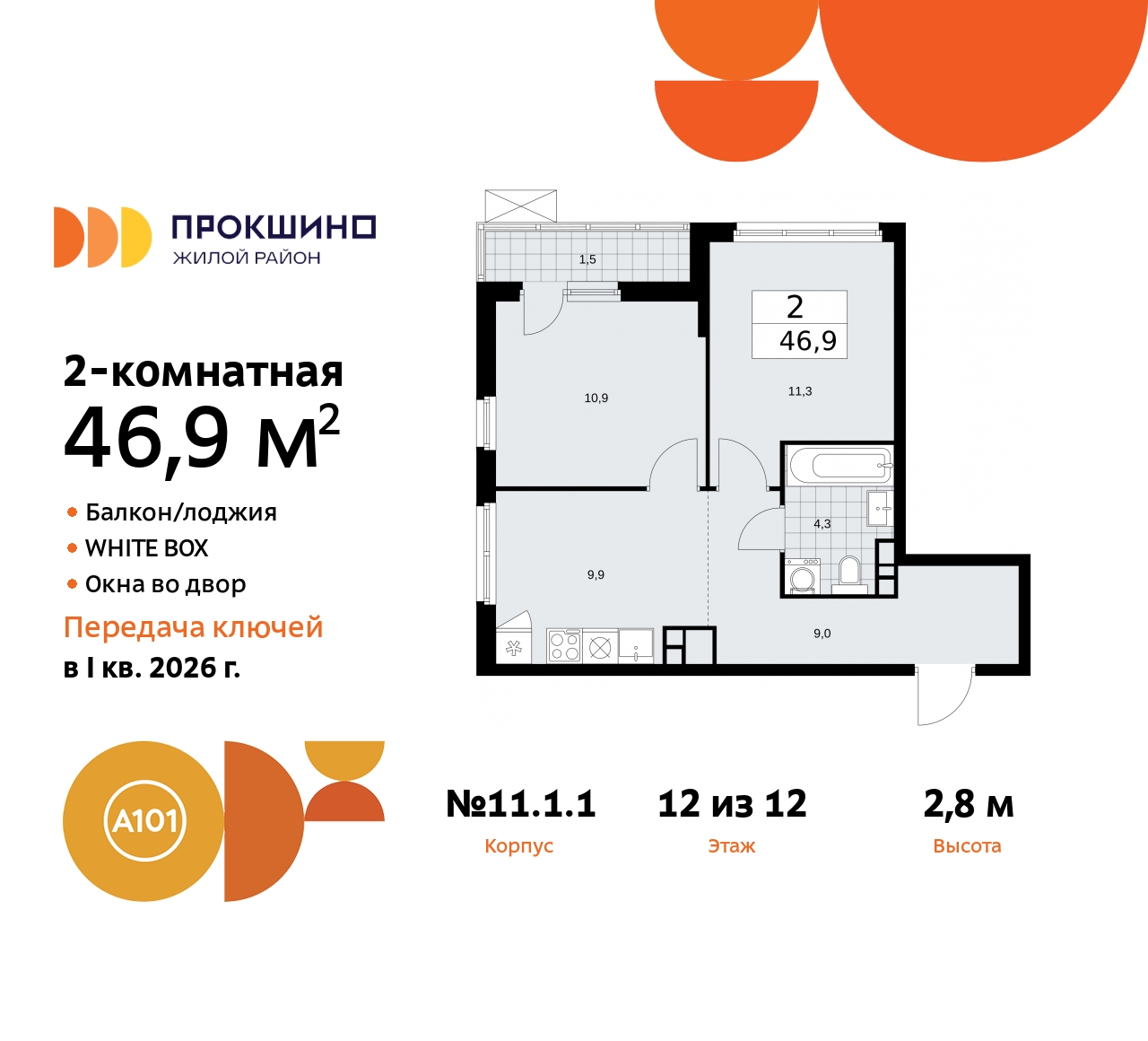 Объект по адресу Москва, ЖК Прокшино, 11 