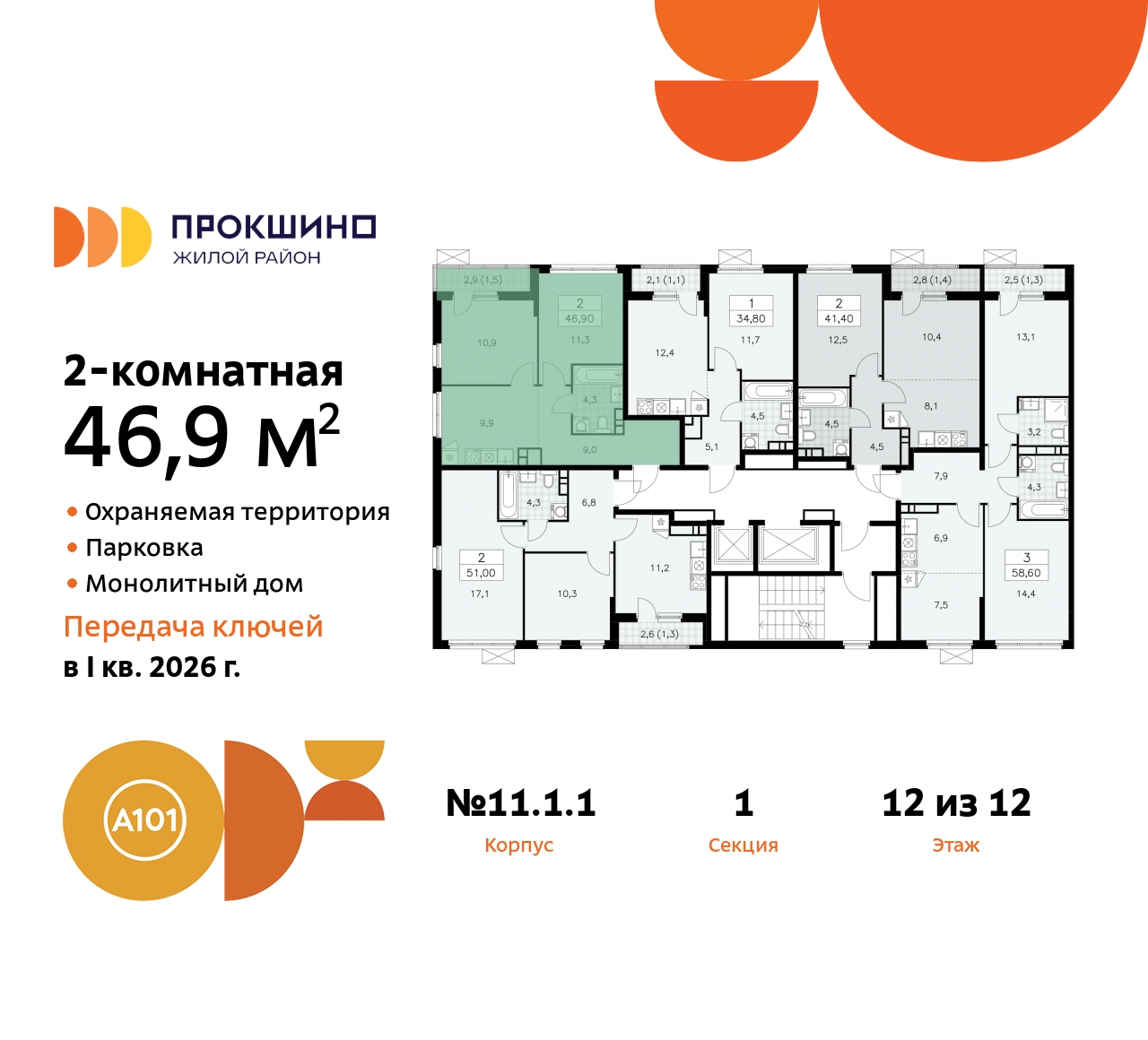 Объект по адресу Москва, ЖК Прокшино, 11 
