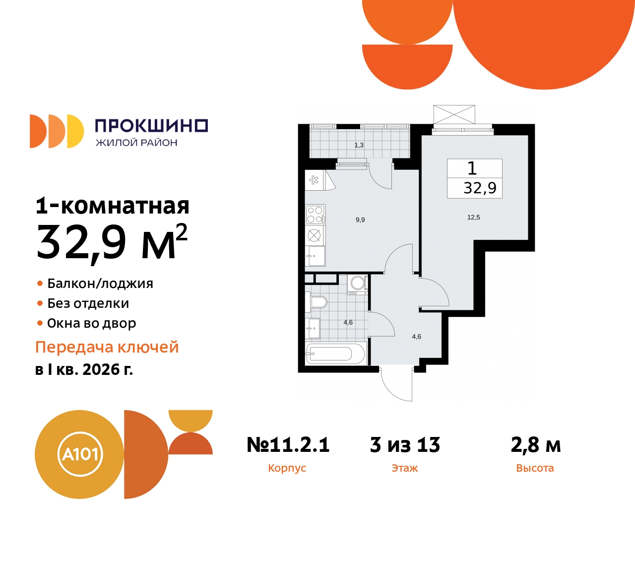Объект по адресу Москва, ЖК Прокшино, 11.2.1 