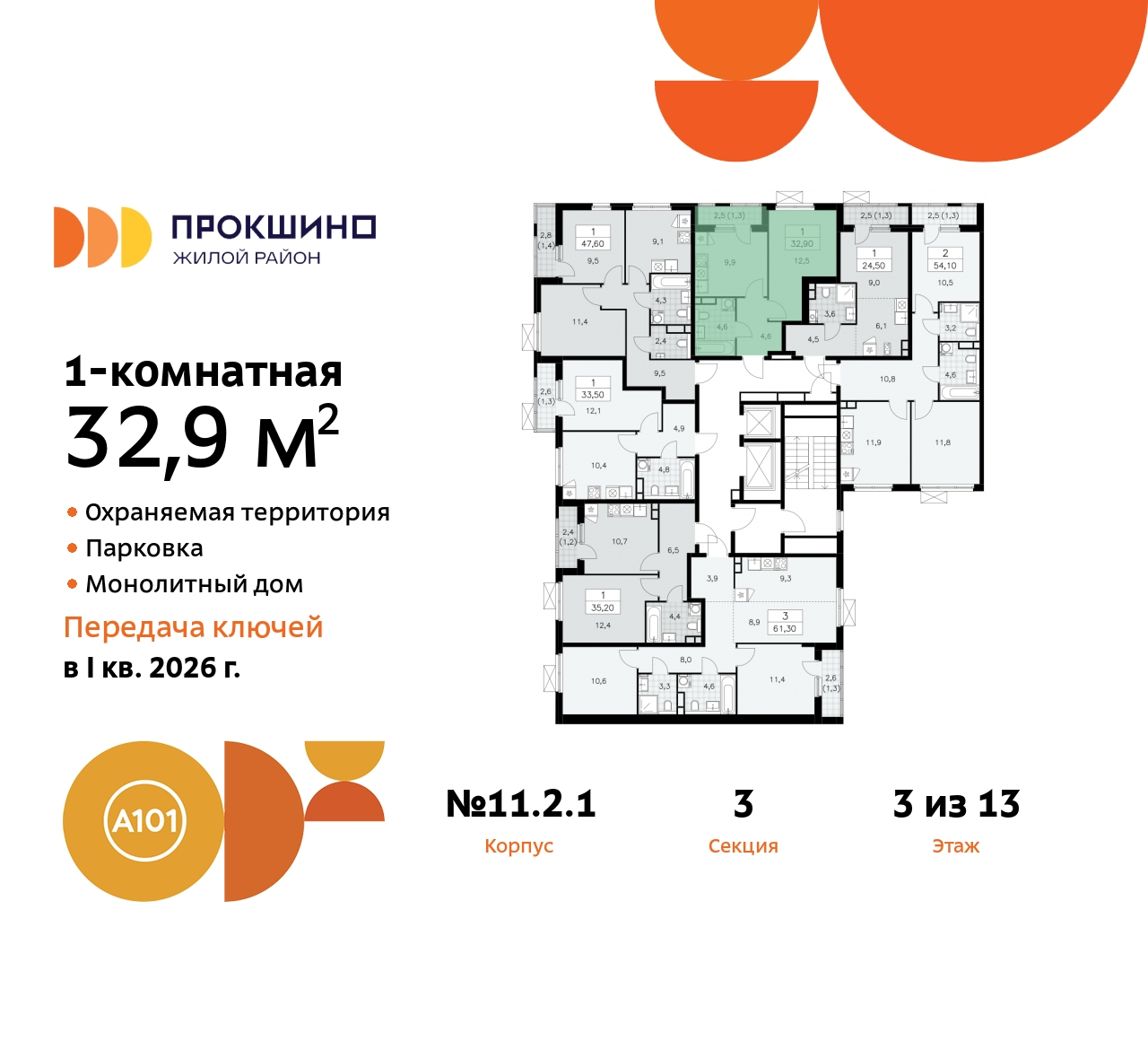 Объект по адресу Москва, ЖК Прокшино, 11.2.1 