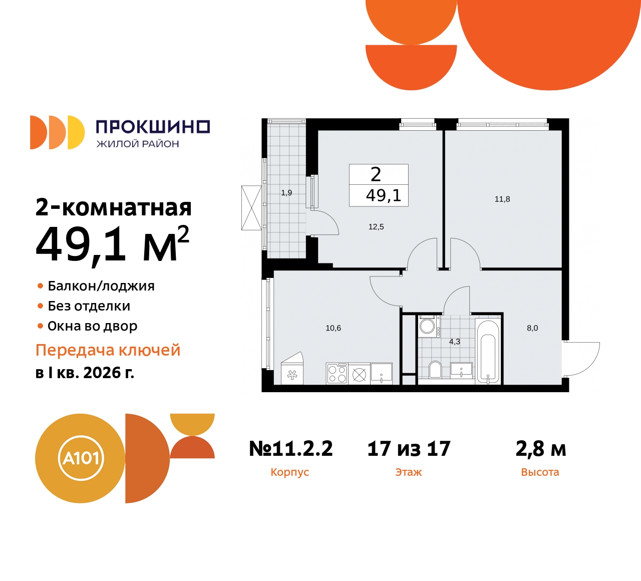 Объект по адресу Москва, ЖК Прокшино, 11.2.2 