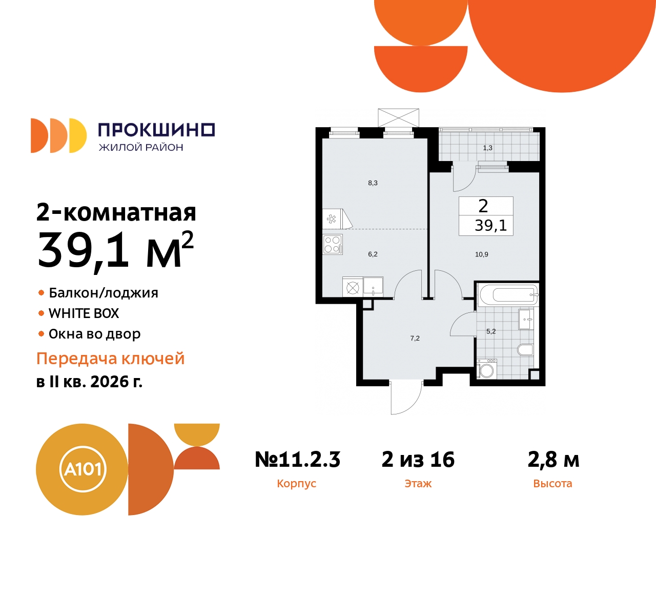 Объект по адресу Москва, ЖК Прокшино, 11.2.3 