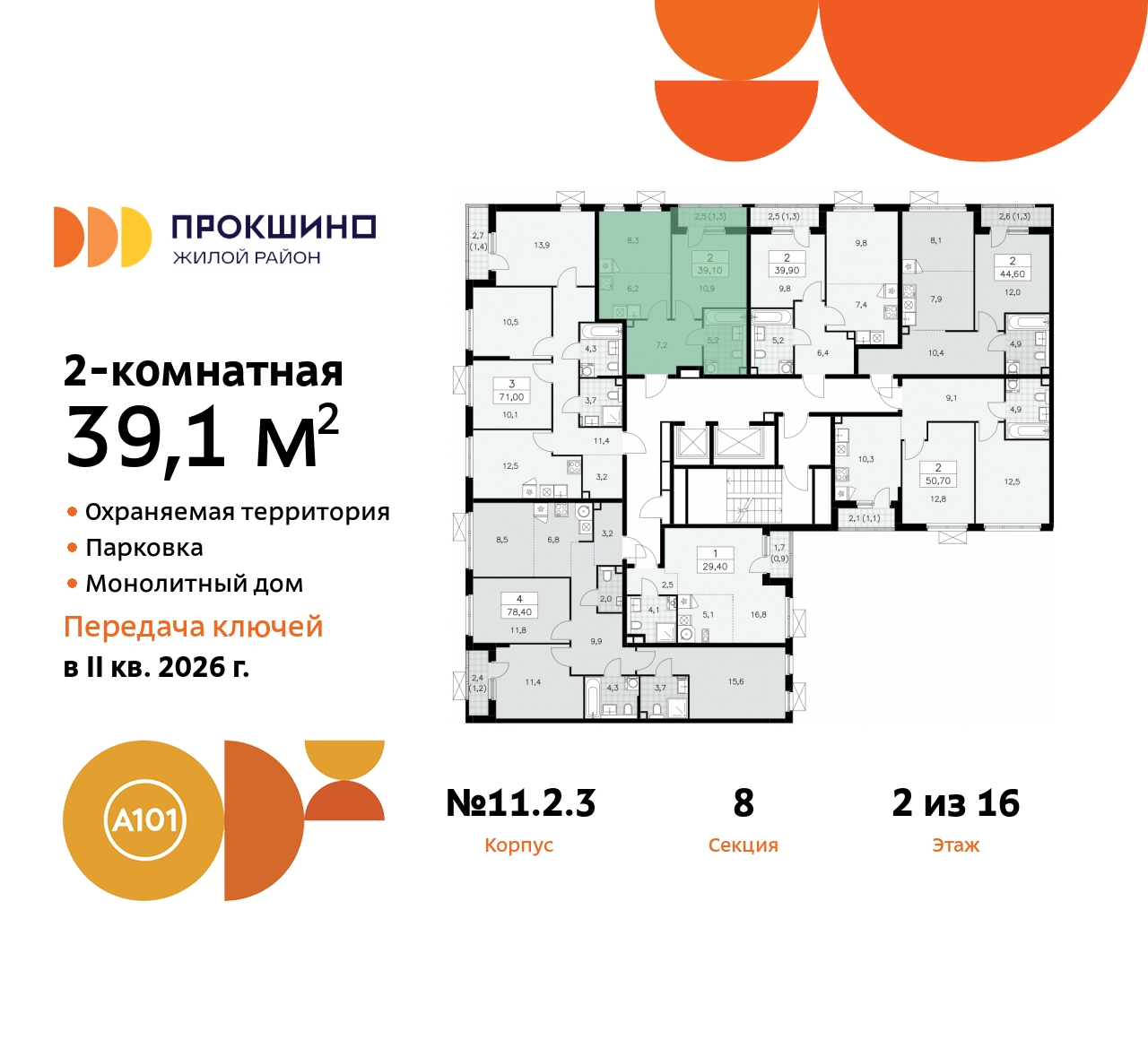 Объект по адресу Москва, ЖК Прокшино, 11.2.3 