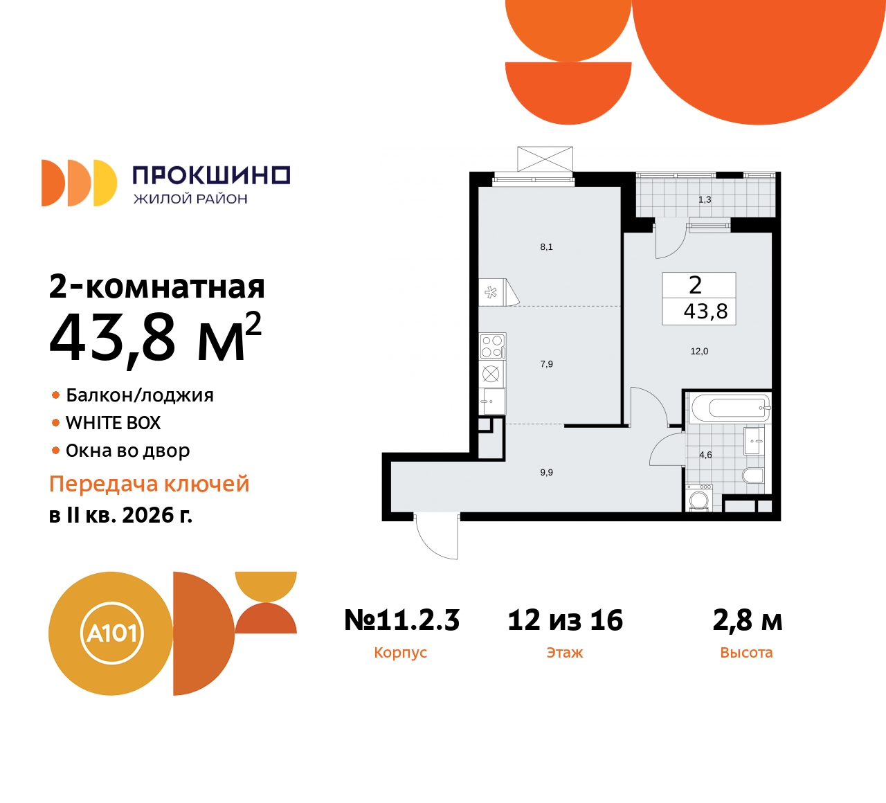 Объект по адресу Москва, ЖК Прокшино, 11.2.3 