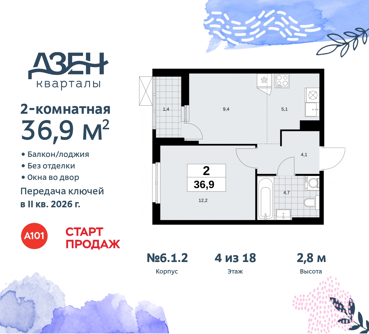 Объект по адресу Москва, Дзен-кварталы, 2.1 