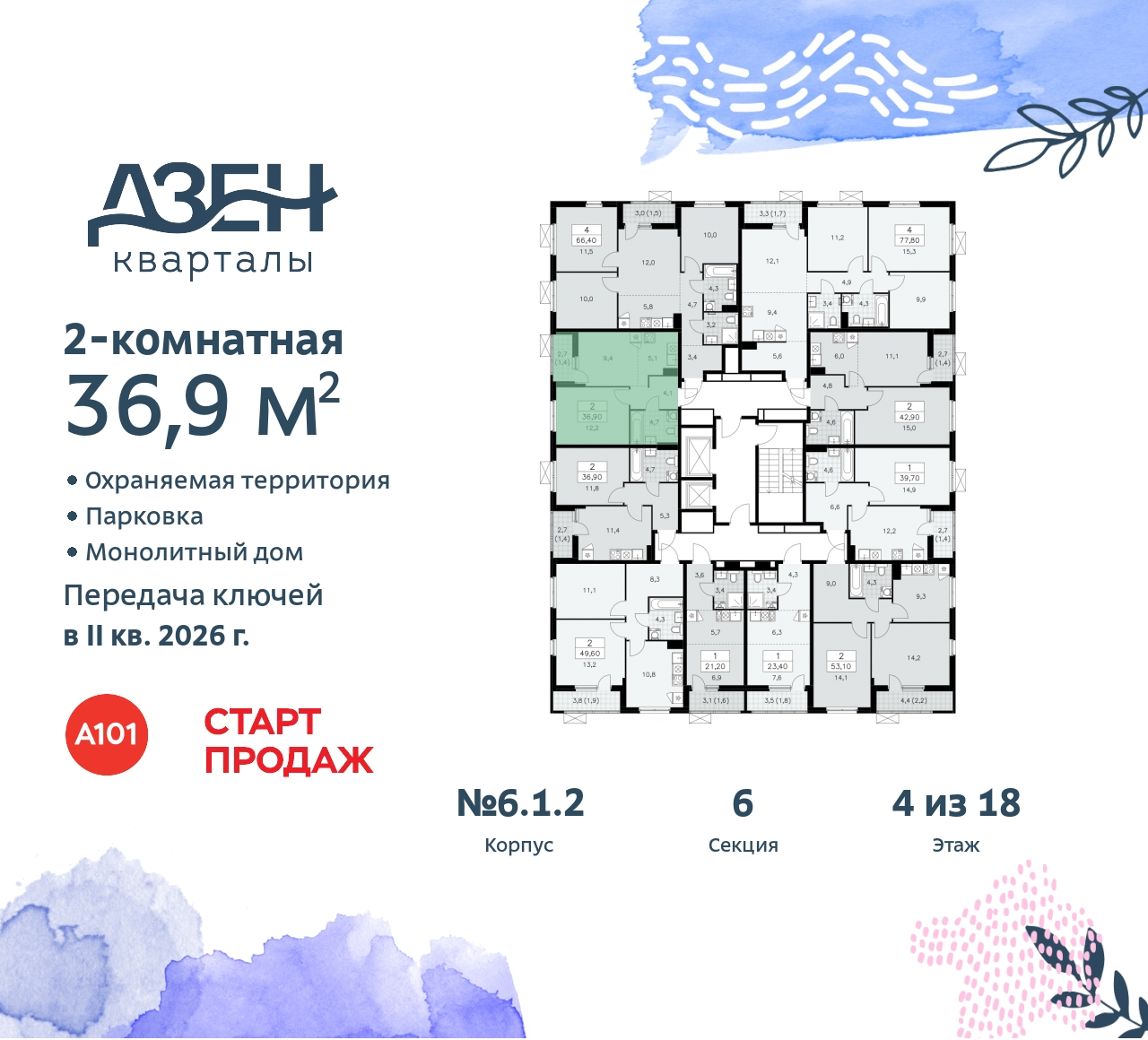 Объект по адресу Москва, Дзен-кварталы, 2.1 