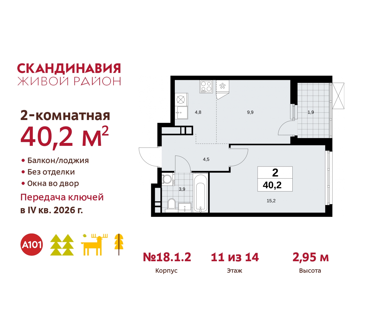 Объект по адресу Москва, жилой комплекс Скандинавия, 18.1.2 