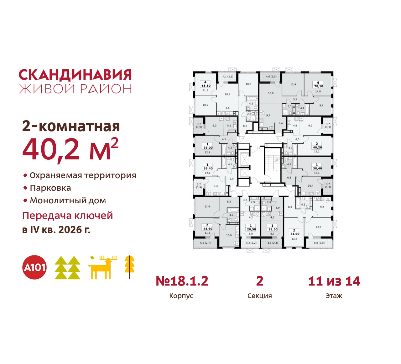 Объект по адресу Москва, жилой комплекс Скандинавия, 18.1.2 