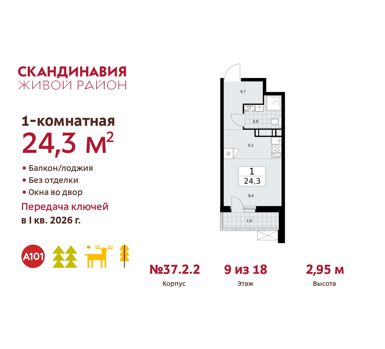Объект по адресу Москва, жилой комплекс Скандинавия, 37.2.2 