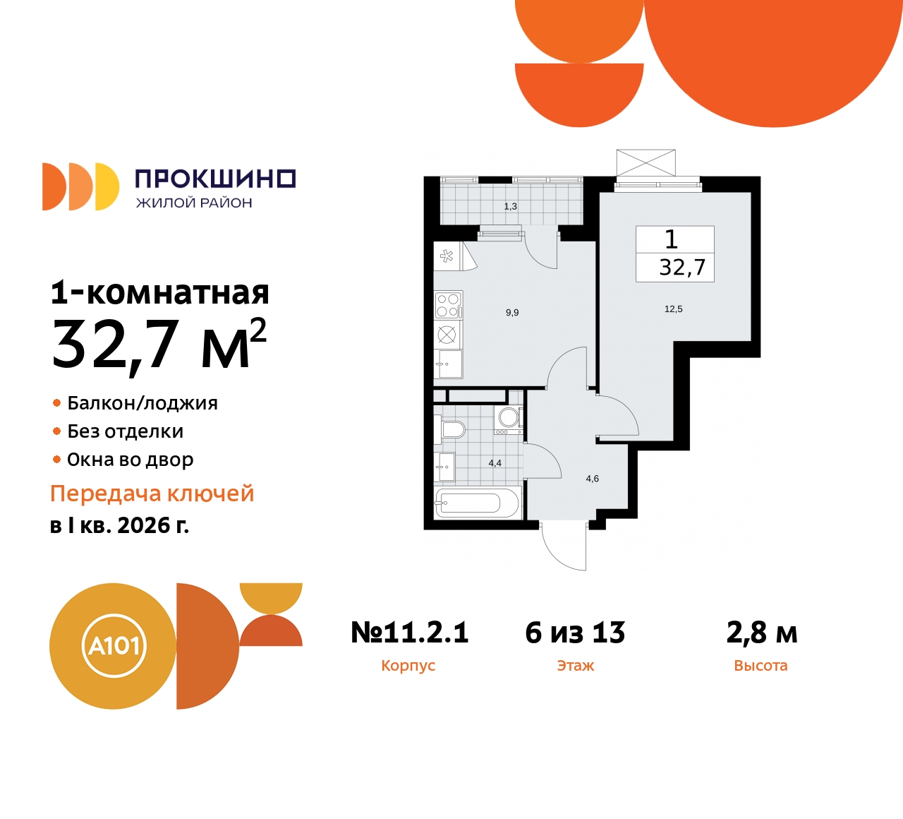 Объект по адресу Москва, ЖК Прокшино, 11.2.1 