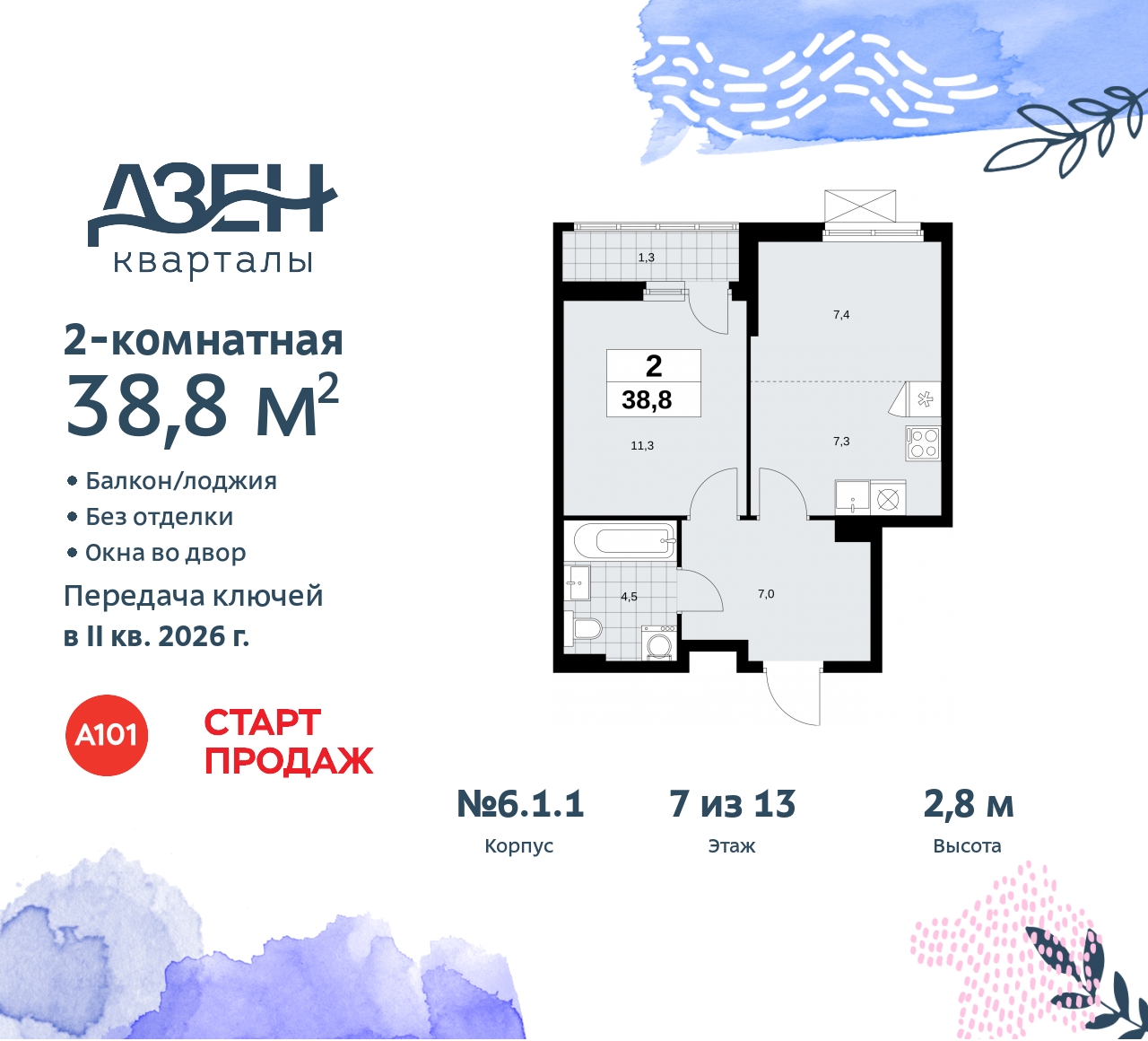 Объект по адресу Москва, Дзен-кварталы, 2.1 