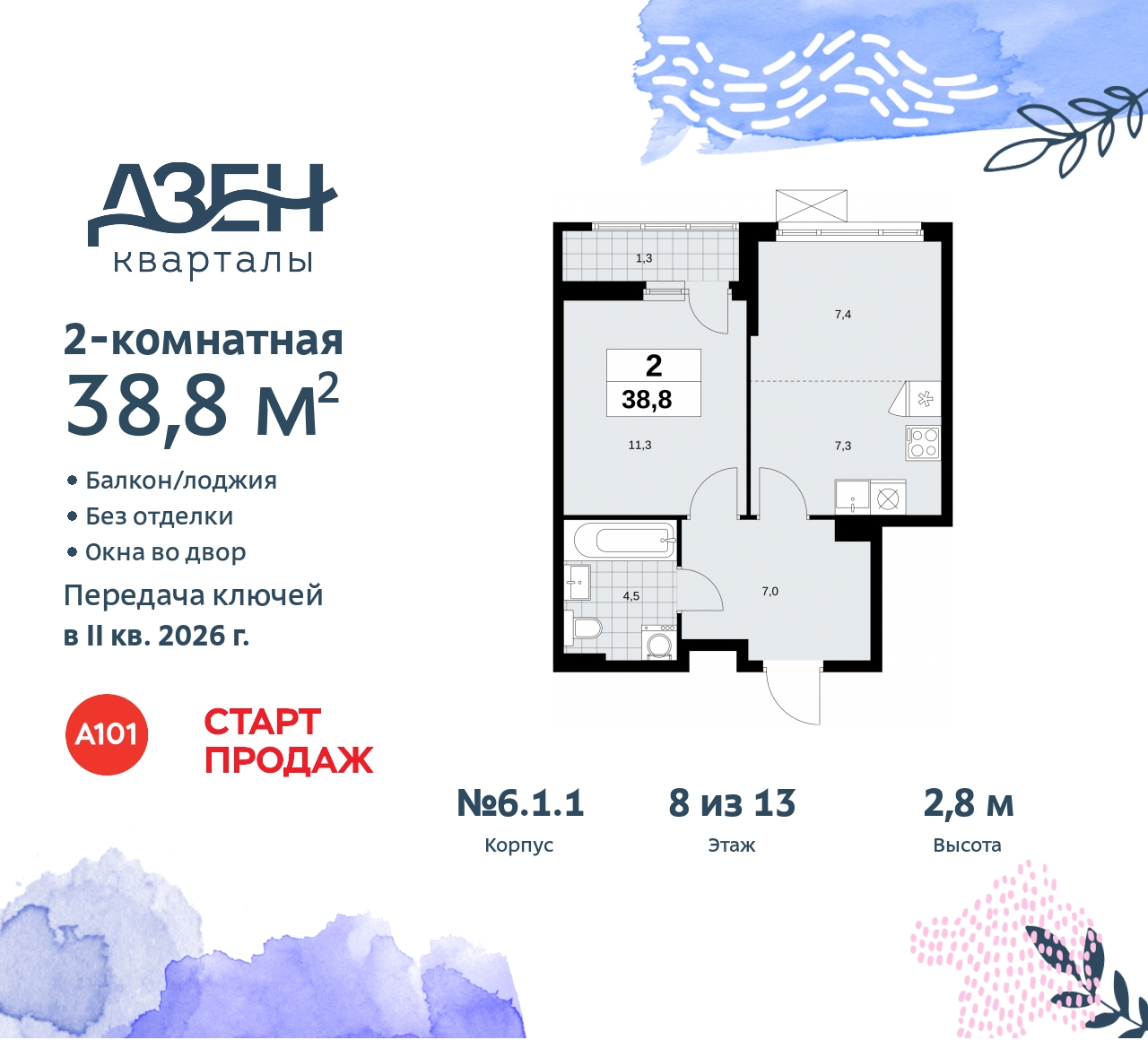 Объект по адресу Москва, Дзен-кварталы, 2.1 