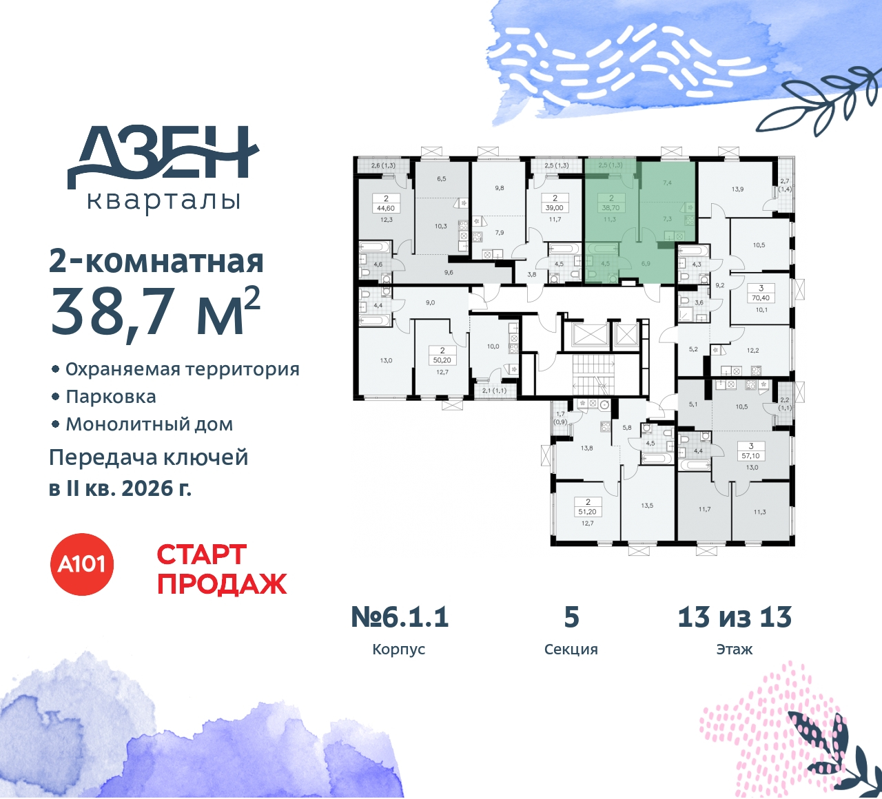 Объект по адресу Москва, Дзен-кварталы, 2.1 