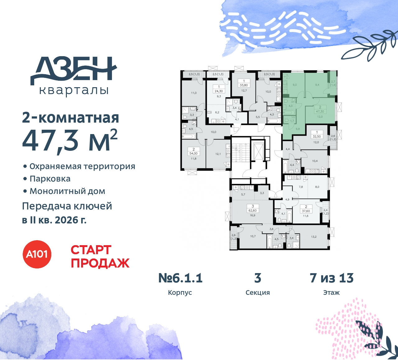 Объект по адресу Москва, Дзен-кварталы, 2.1 