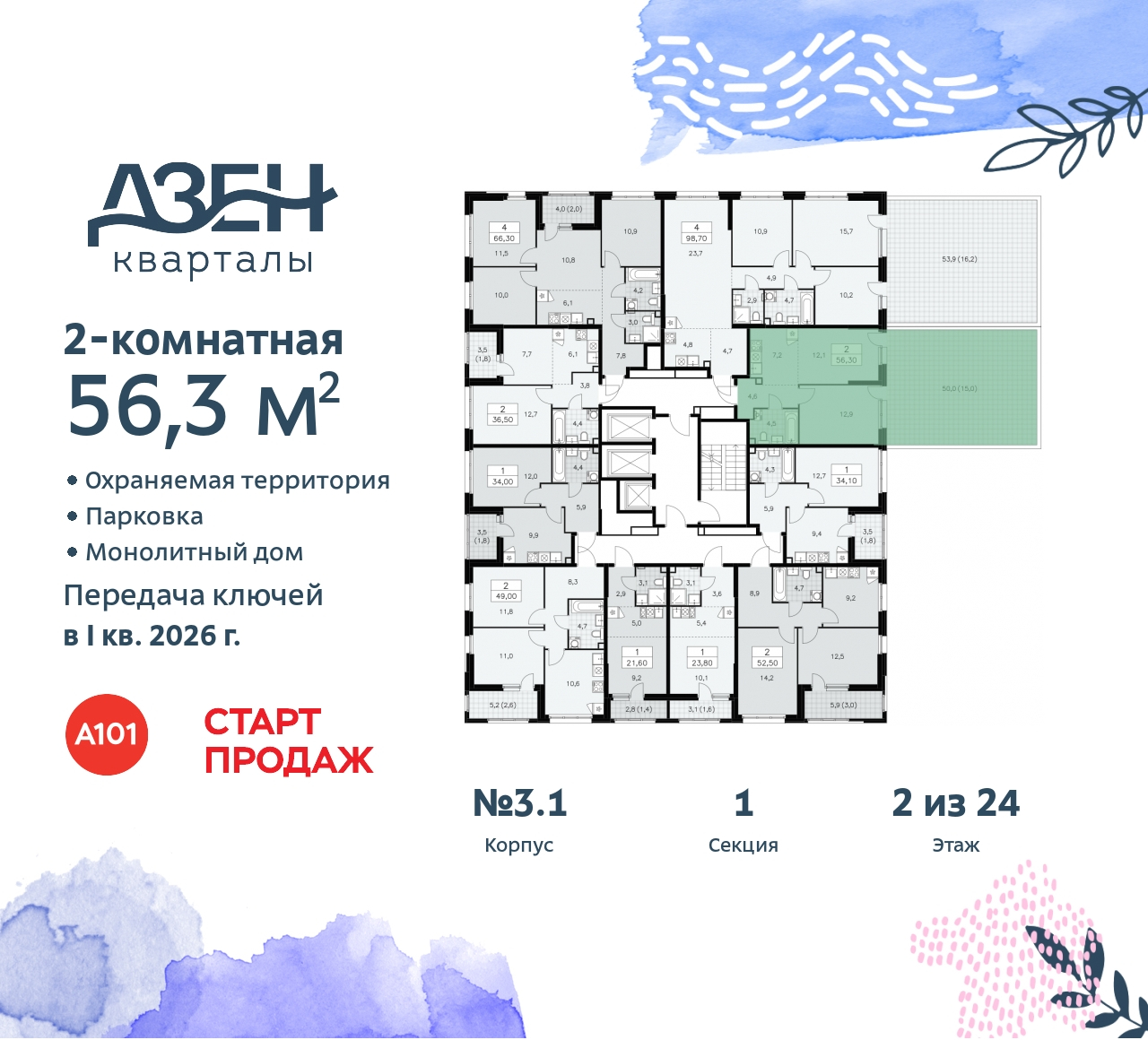 Объект по адресу Москва, Дзен-кварталы, 2.1 
