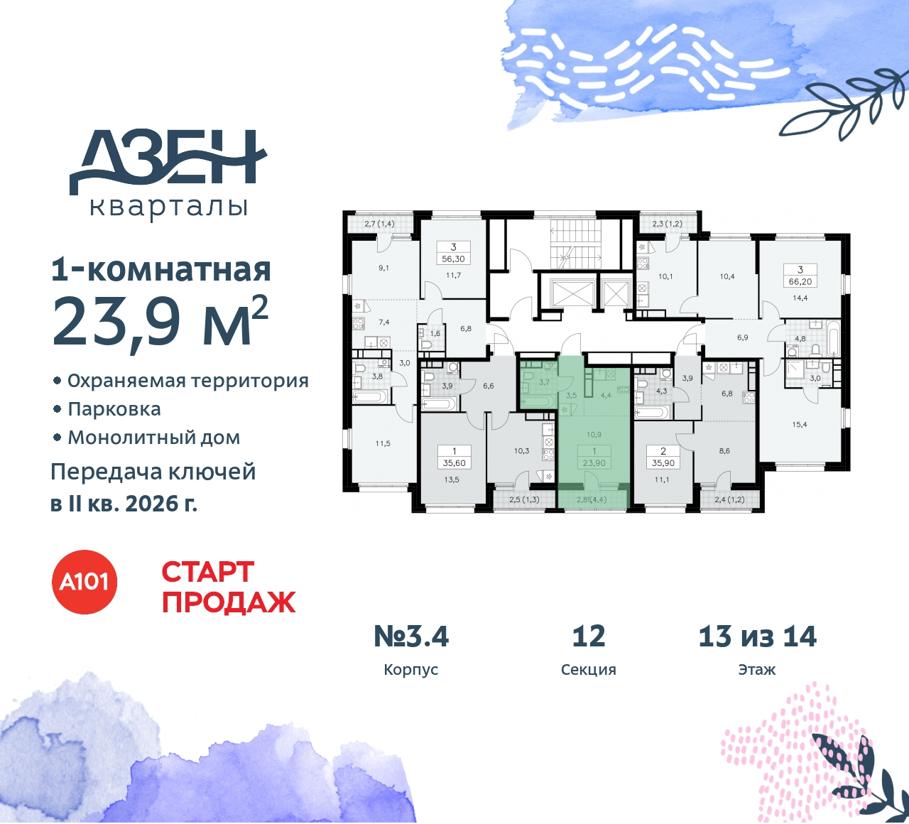 Объект по адресу Москва, Дзен-кварталы, 2.1 
