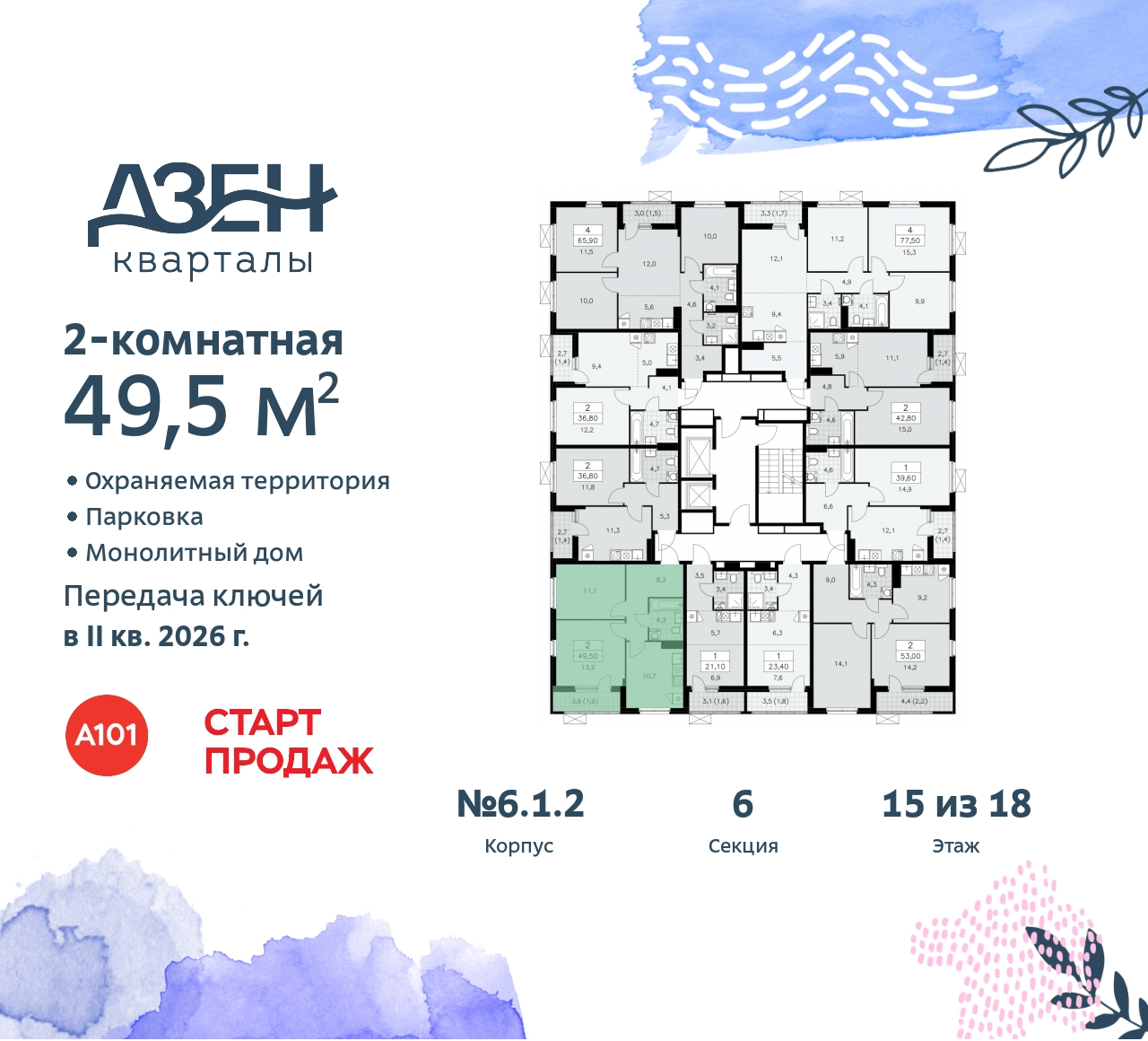 Объект по адресу Москва, Дзен-кварталы, 2.1 
