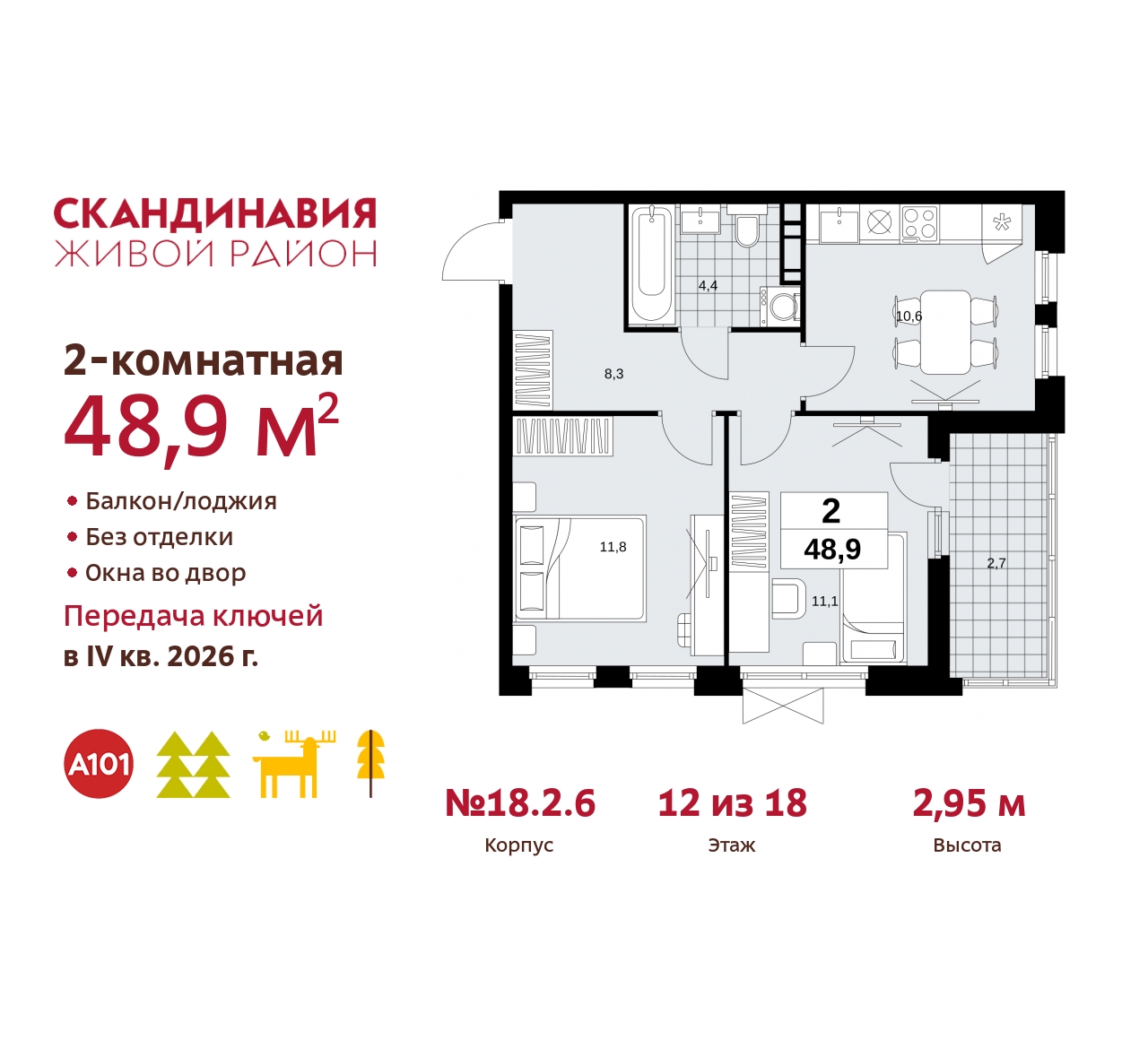 Объект по адресу Москва, жилой комплекс Скандинавия, 18.2.6 