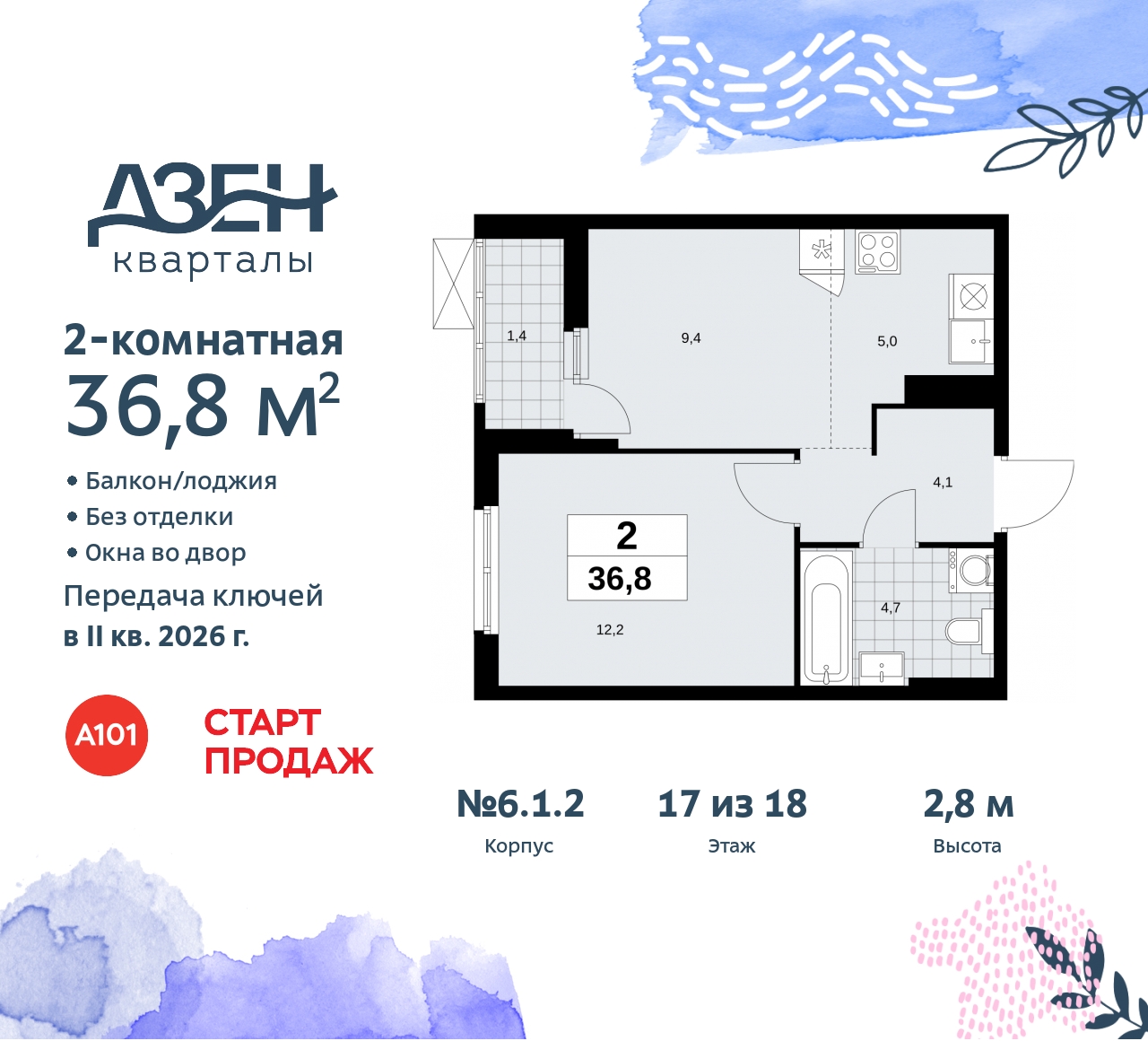 Объект по адресу Москва, Дзен-кварталы, 2.1 