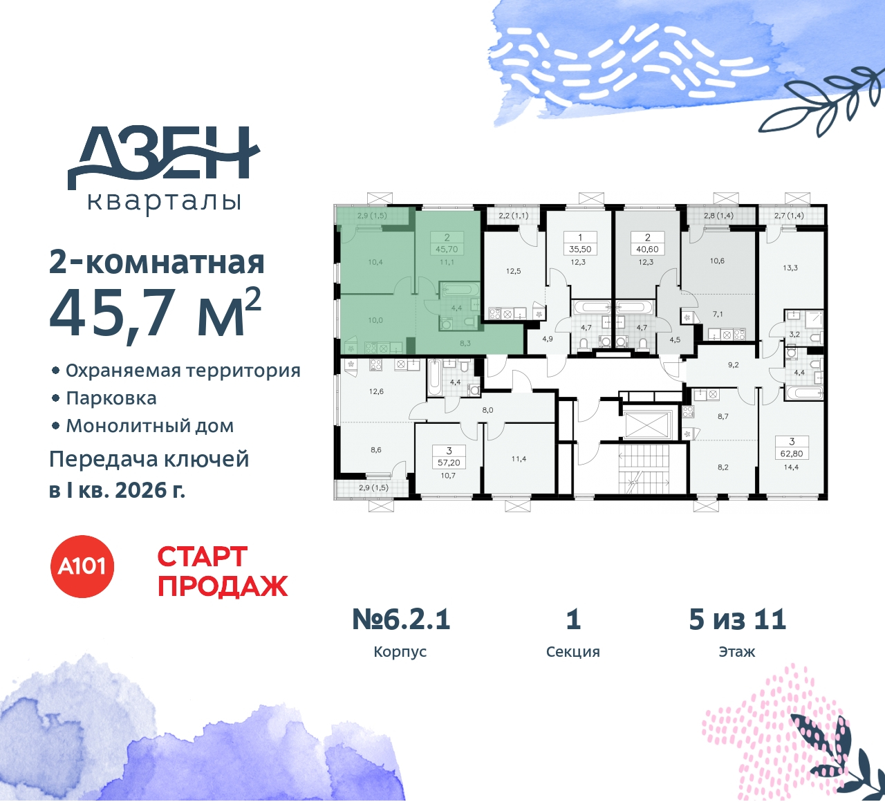Объект по адресу Москва, Дзен-кварталы, 2.1 